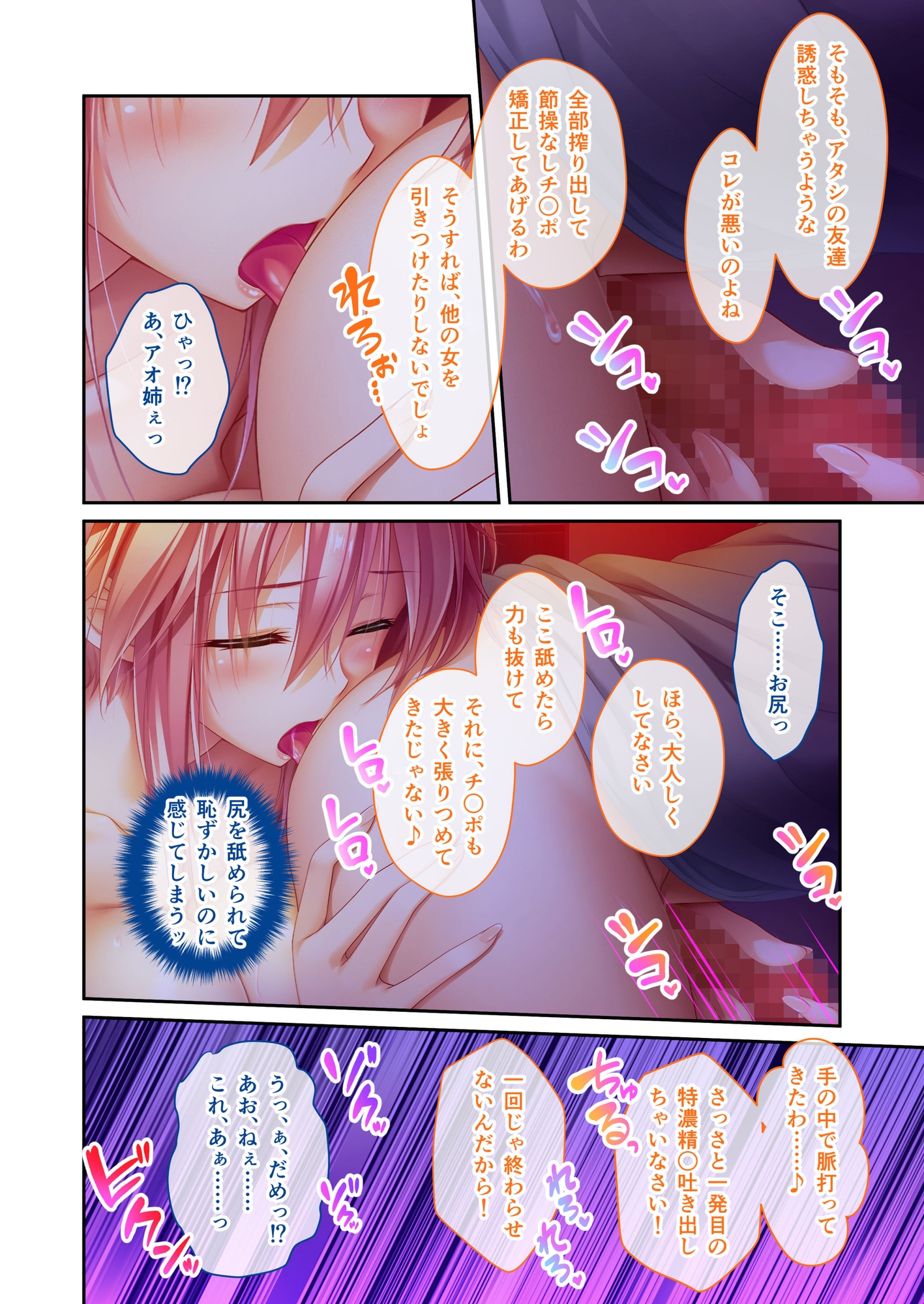 姉ちゃんのススメ ～抜けがけ禁止っ！俺の童貞を狙う4人のムチムチ巨乳美女～ ドキドキ性活開幕編&青葉編 モザイクコミック総集編