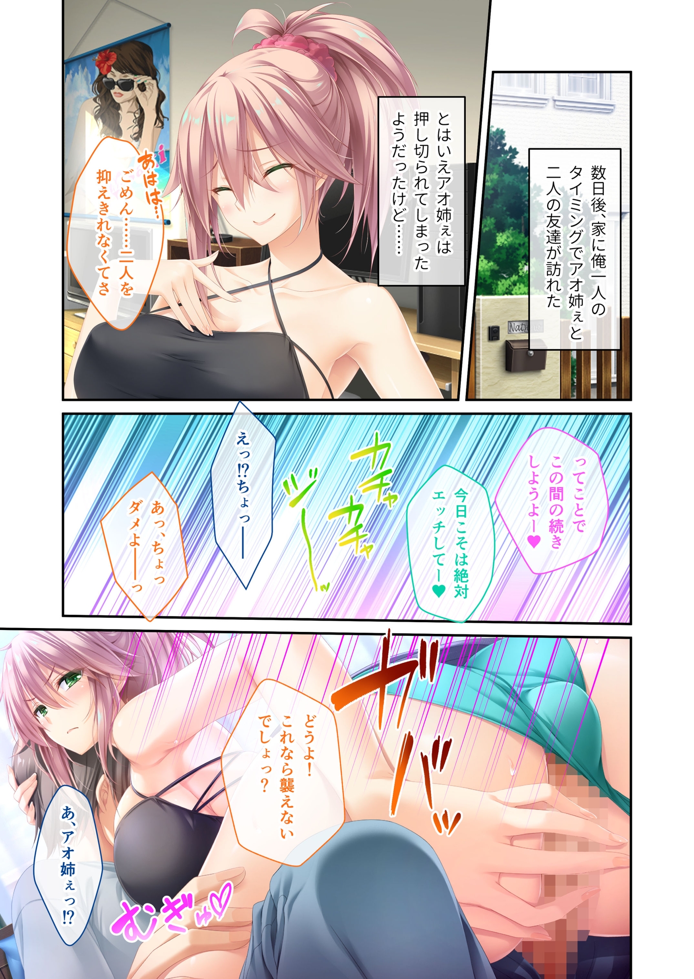 姉ちゃんのススメ ～抜けがけ禁止っ！俺の童貞を狙う4人のムチムチ巨乳美女～ ドキドキ性活開幕編&青葉編 モザイクコミック総集編