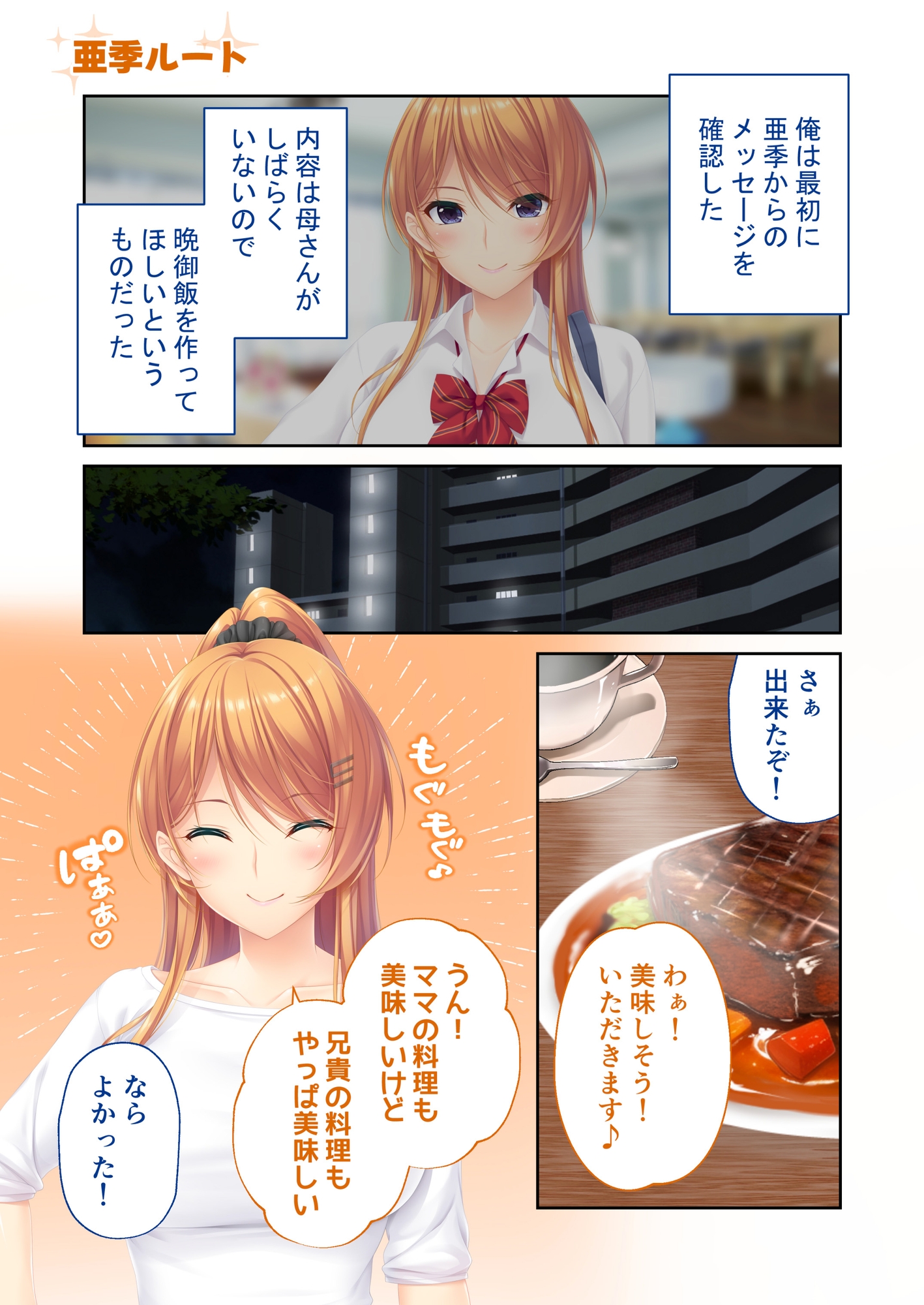 ままごと ～とろ甘お世話えっちで愛を注ぐ、たわわ母娘ハーレム！～ 共通&亜季ルート モザイクコミック総集編