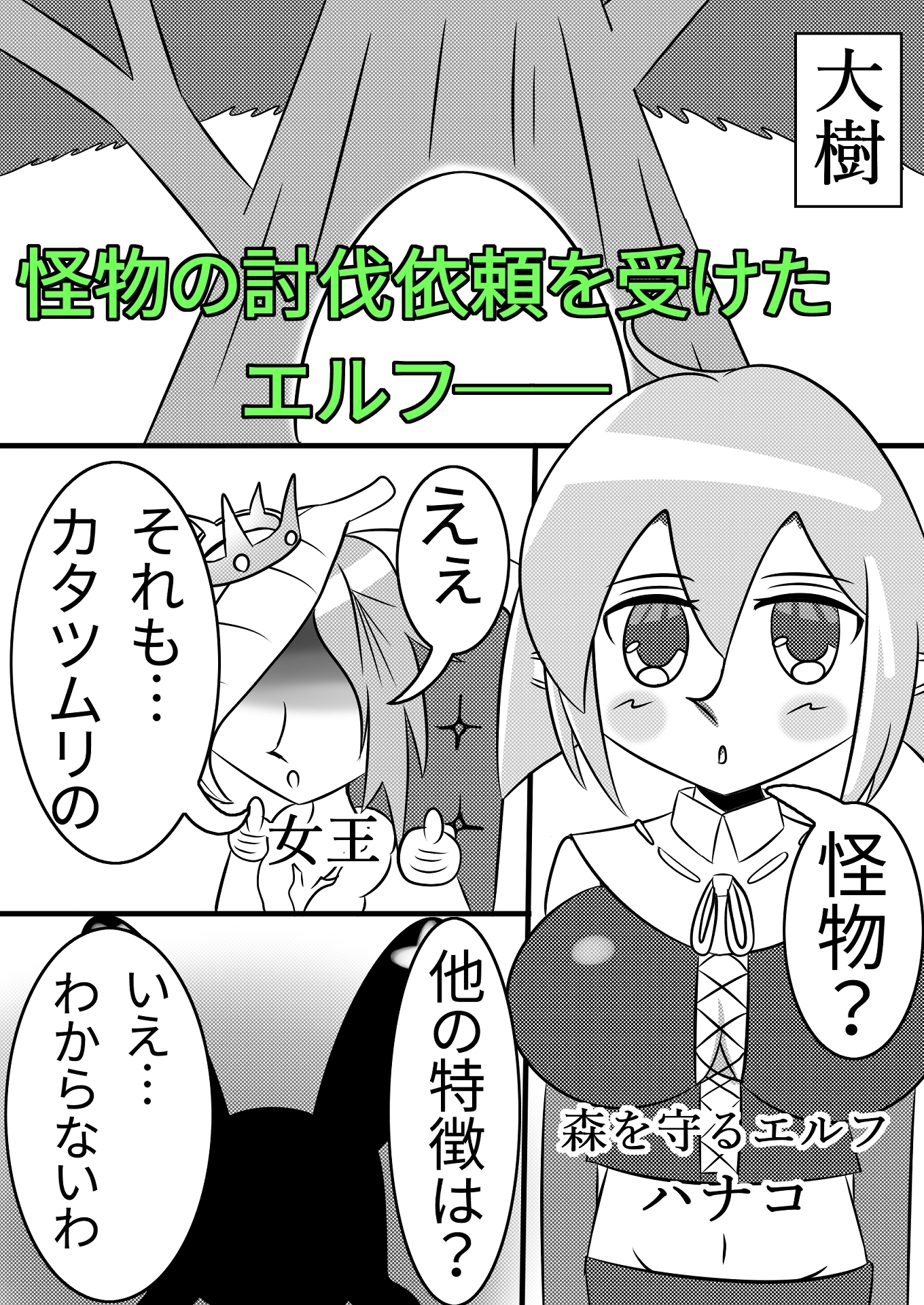 寄生されるエルフ