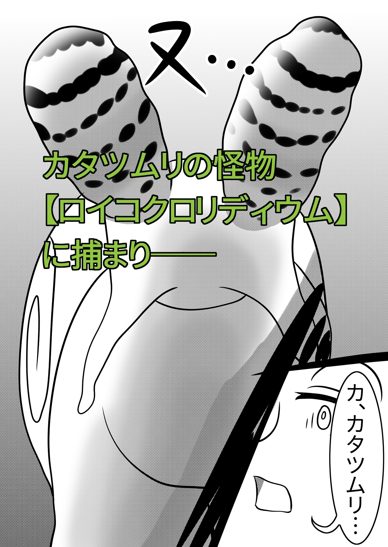 寄生されるエルフ