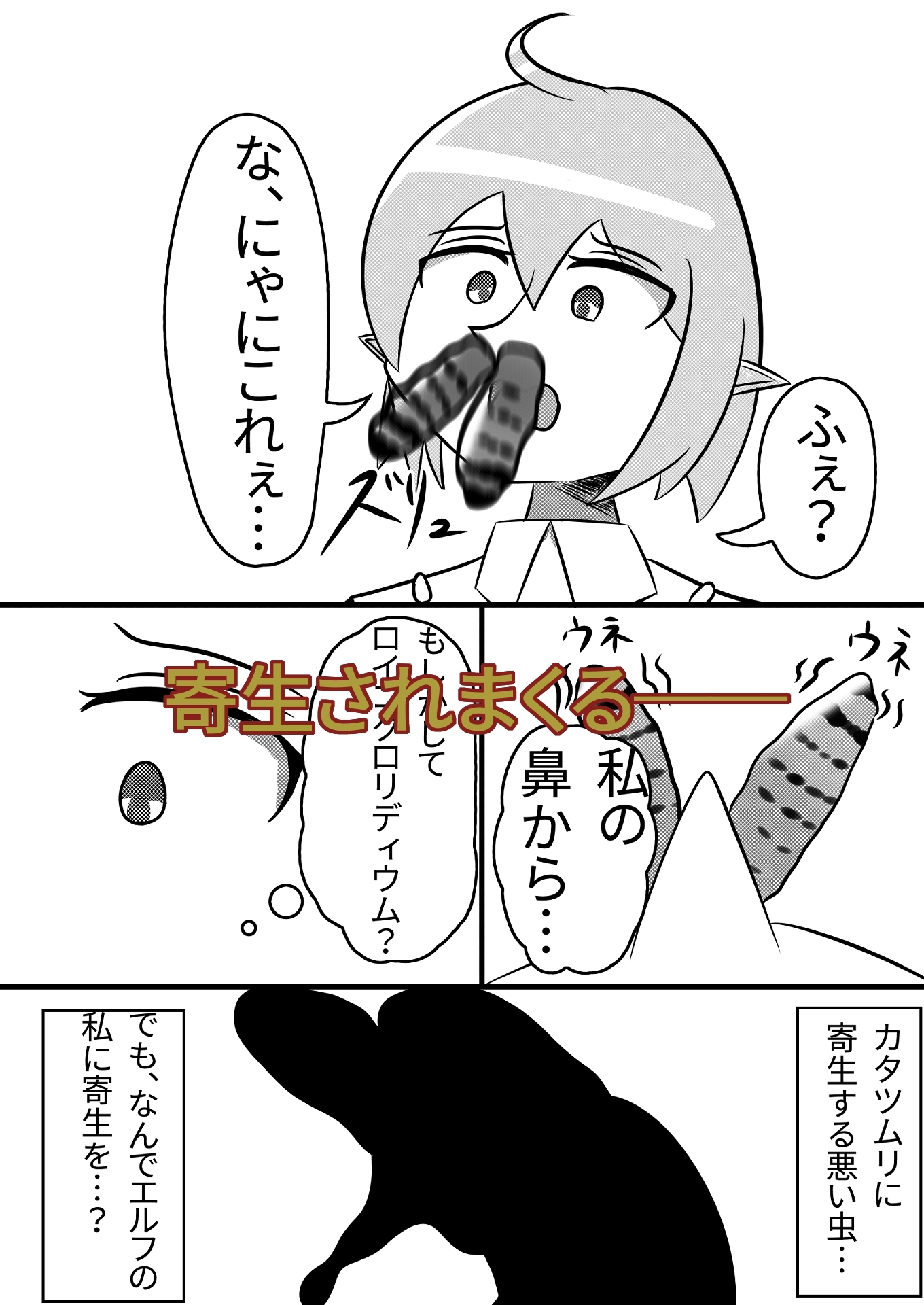 寄生されるエルフ