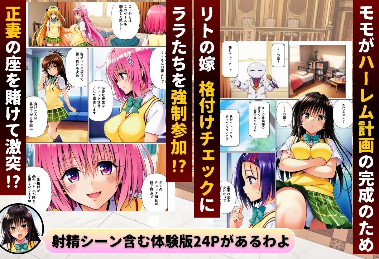 T◯L◯VEる版格付けチェック!!リトの正妻にふさわしいのは誰!?