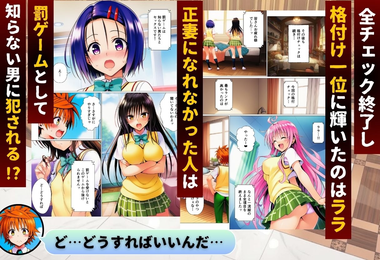 T◯L◯VEる版格付けチェック!!リトの正妻にふさわしいのは誰!?