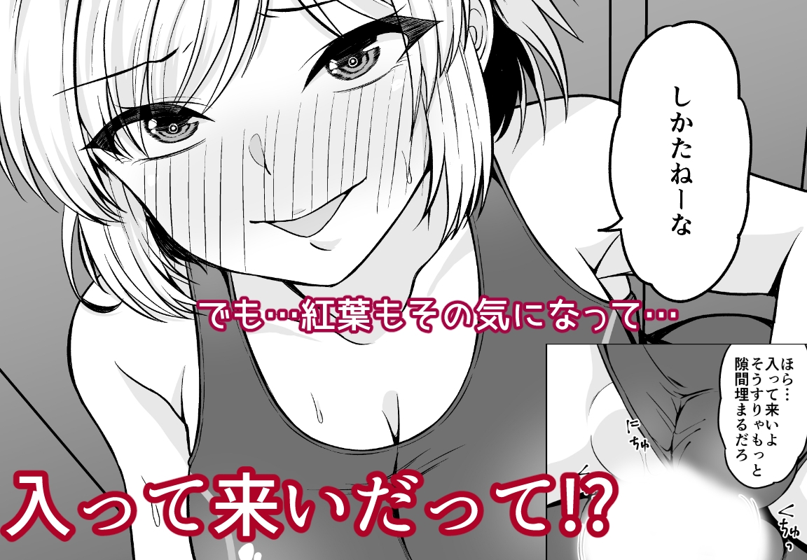 ドスケベロッカー！? 元♂の親友と密着えっち