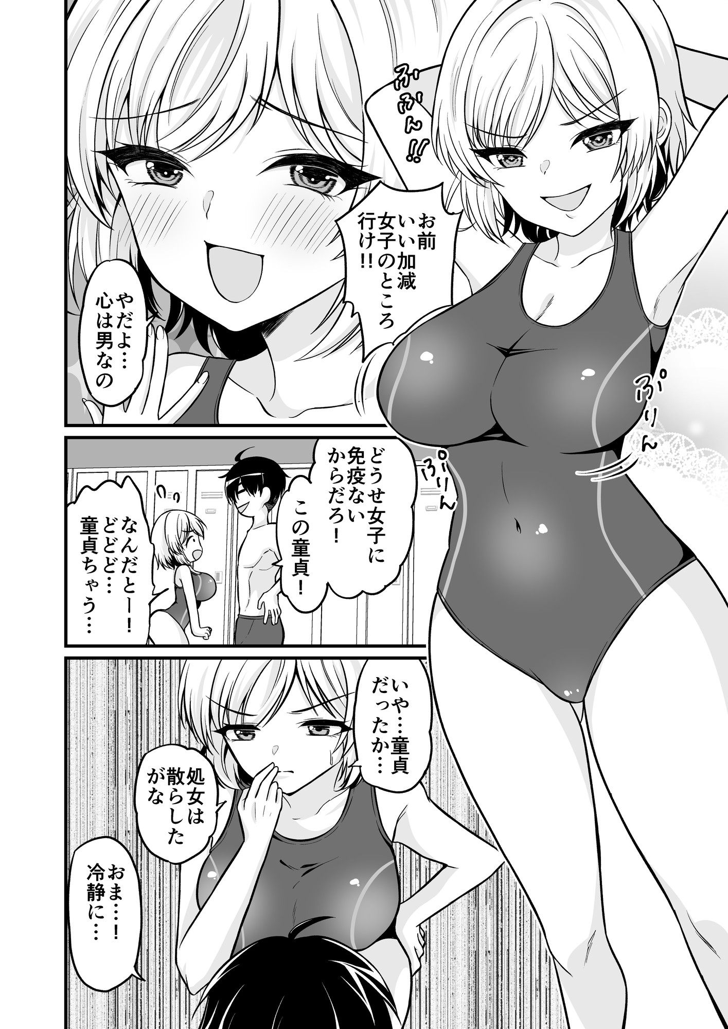 ドスケベロッカー！? 元♂の親友と密着えっち