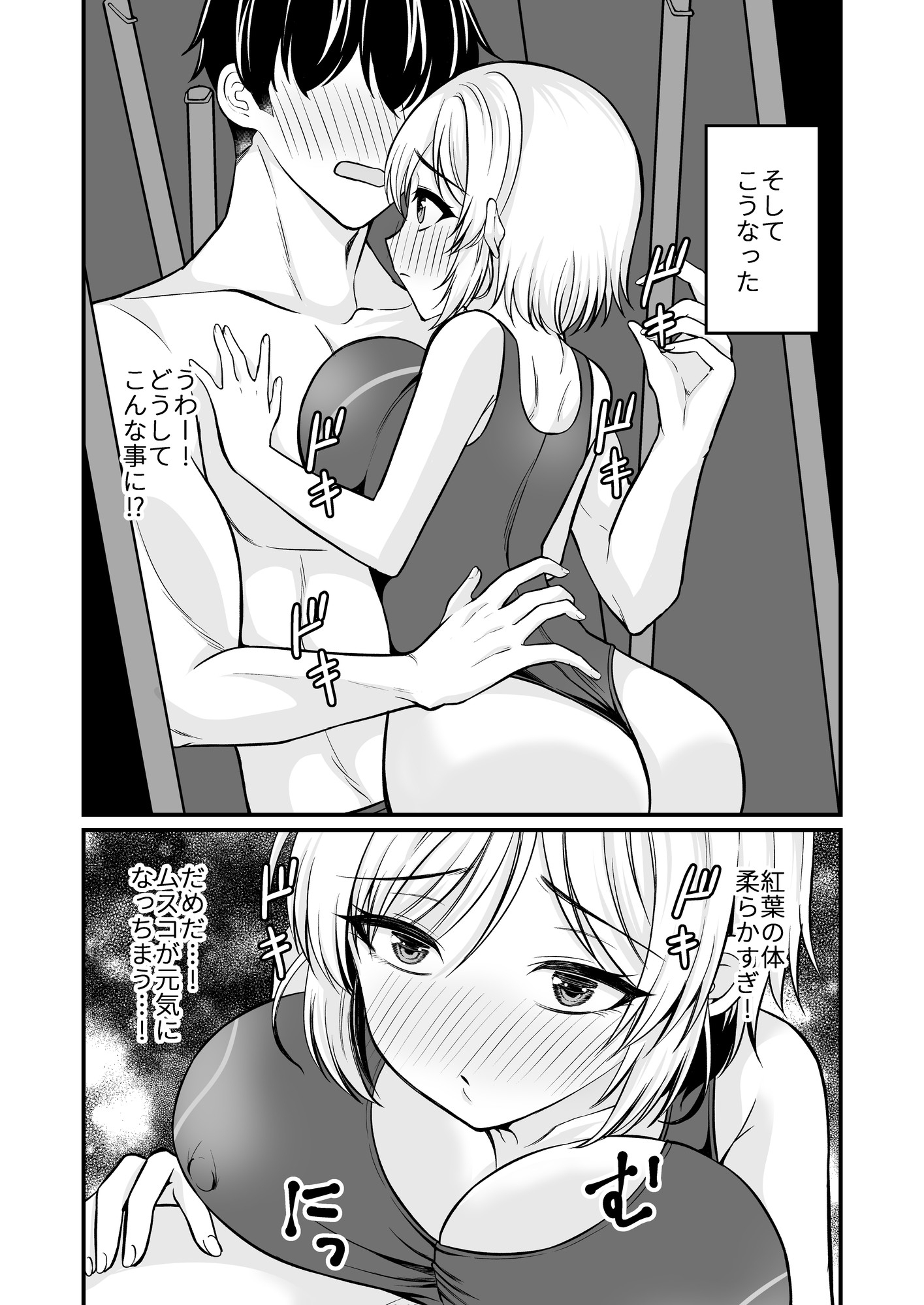 ドスケベロッカー！? 元♂の親友と密着えっち