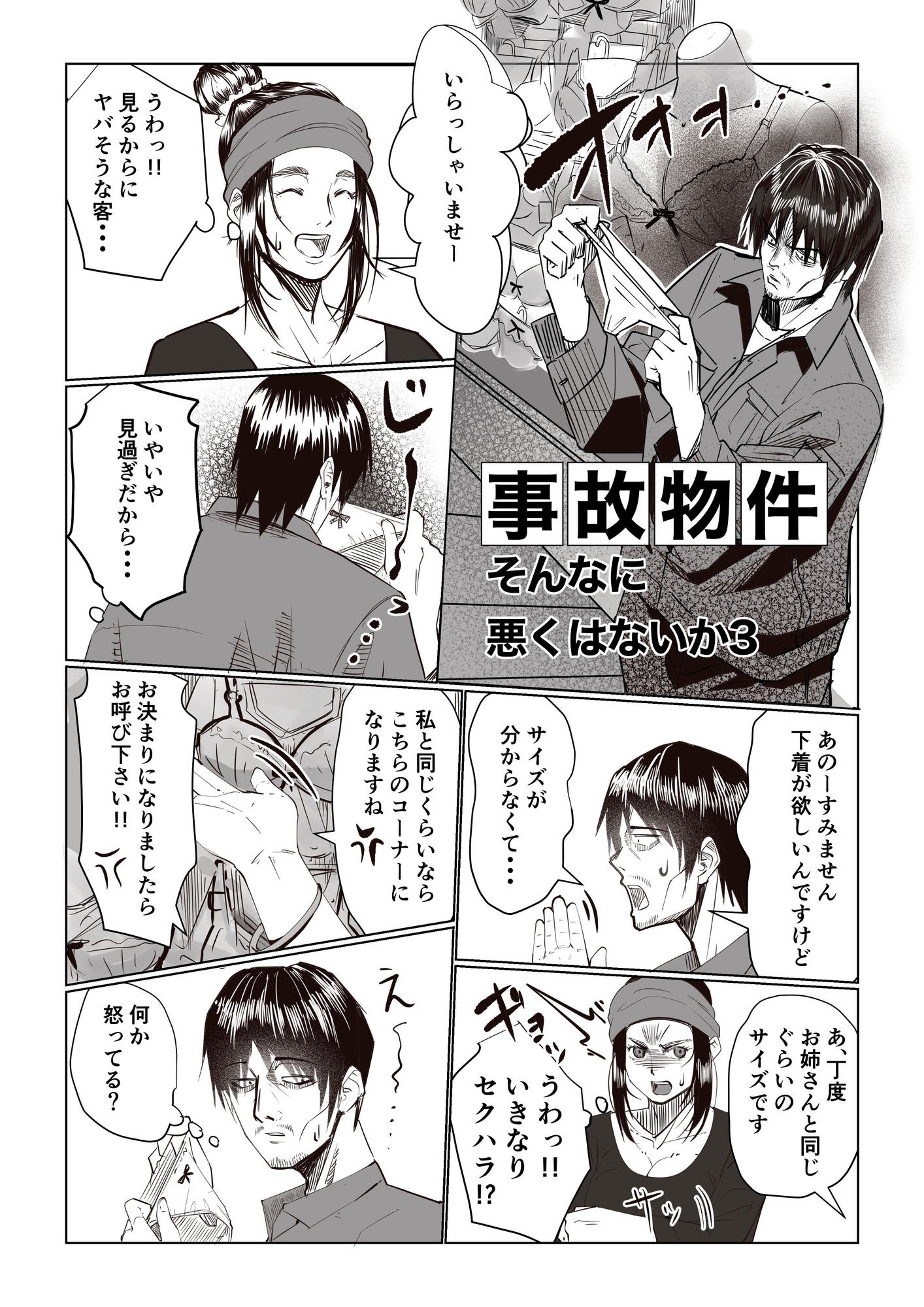 事故物件_そんなに悪くはないか3
