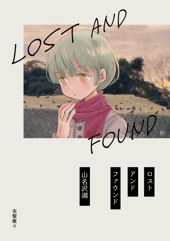 ロストアンドファウンド – Preview 2