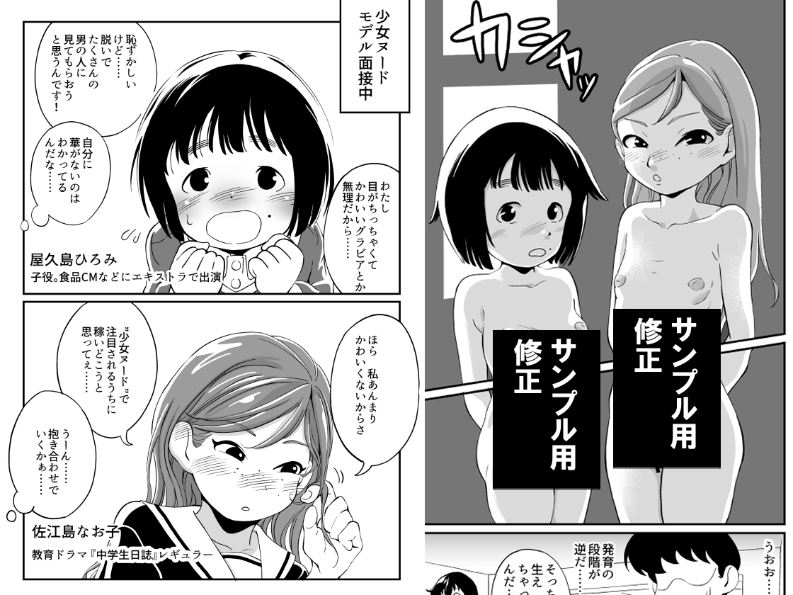 抱き合わせのイマイチな少女ヌードモデル同士がえっちする話 昭和にタイムスリップした少女が○リコンを目覚めさせる話 8