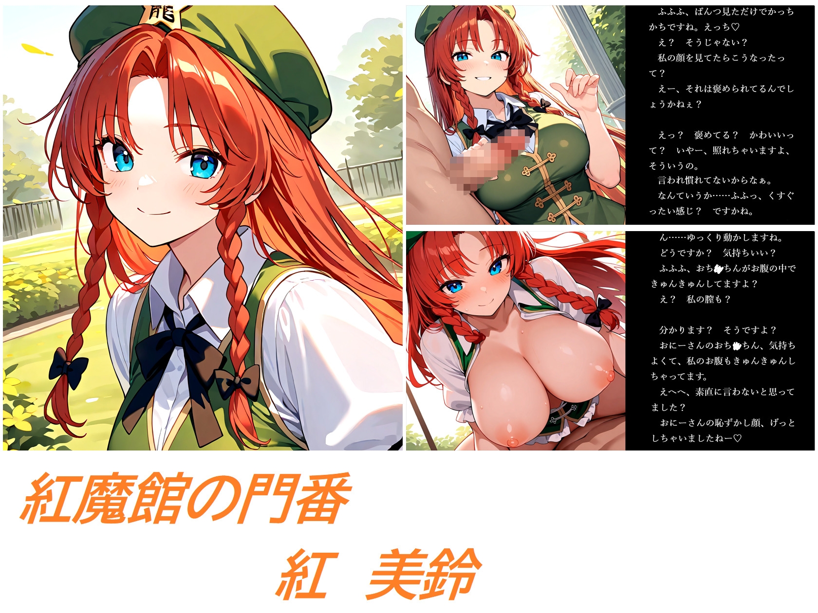 【東方紅魔郷】完全攻略！ 明るくえっちに紅魔館制覇