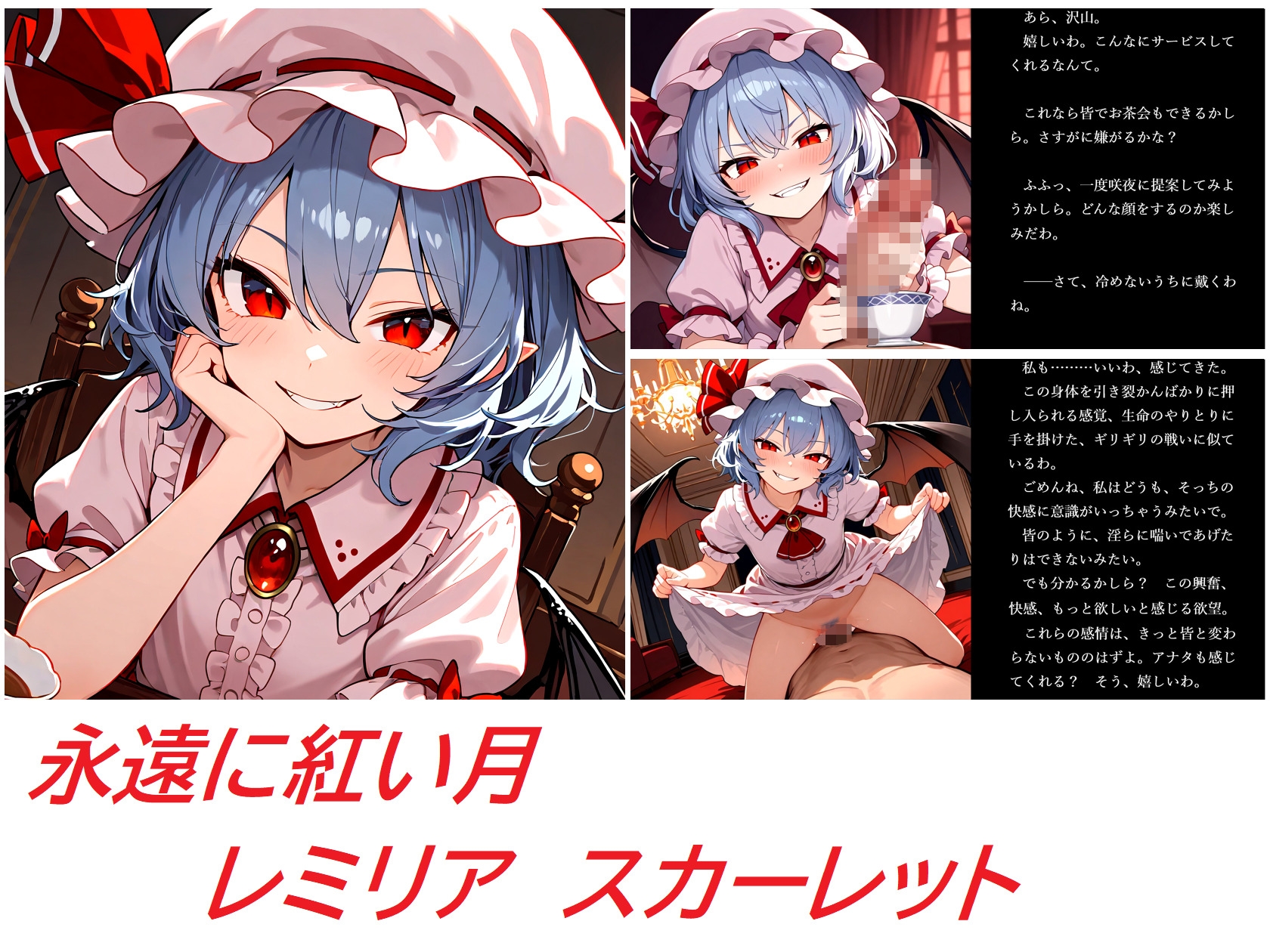 【東方紅魔郷】完全攻略！ 明るくえっちに紅魔館制覇