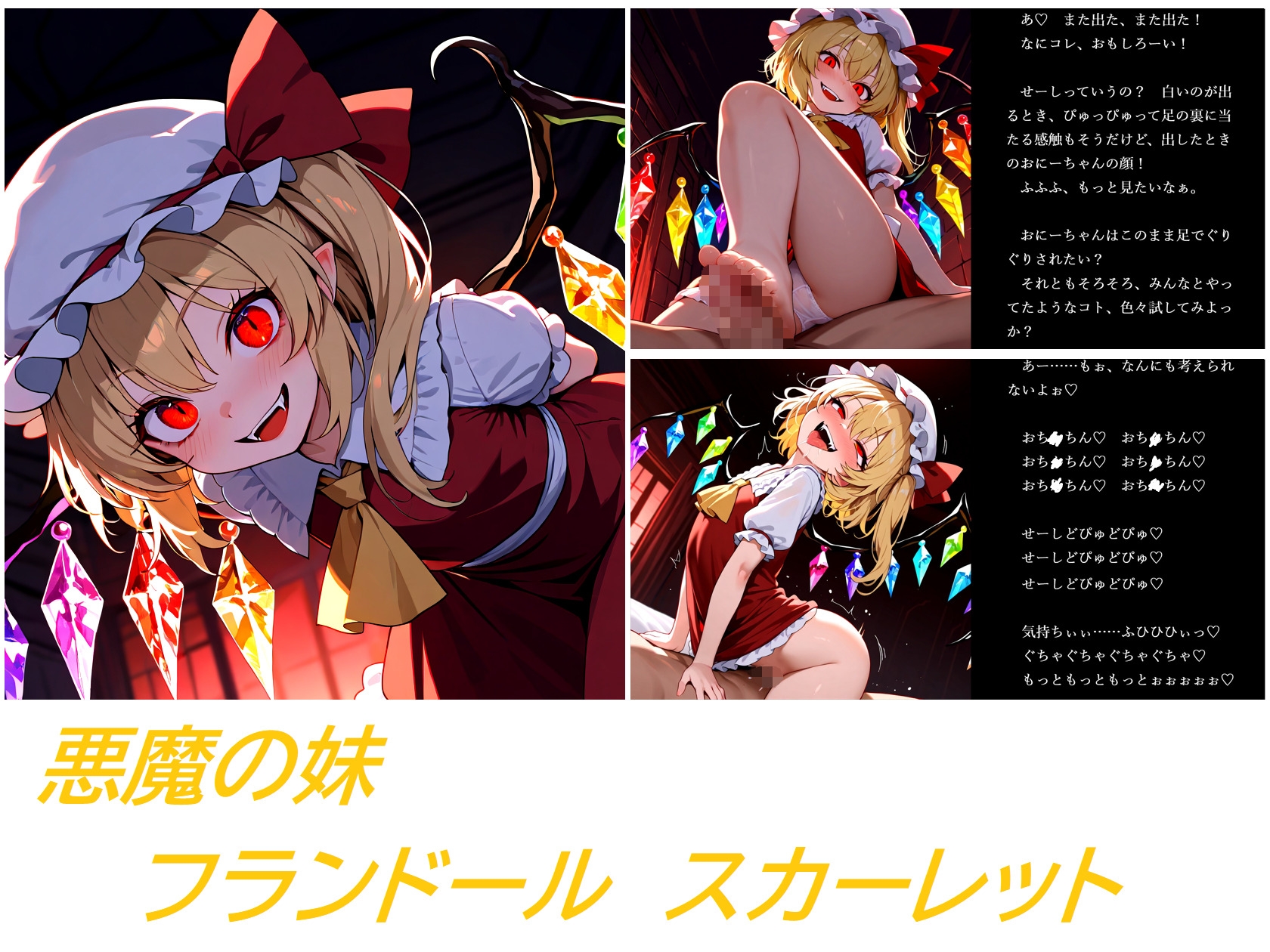 【東方紅魔郷】完全攻略！ 明るくえっちに紅魔館制覇