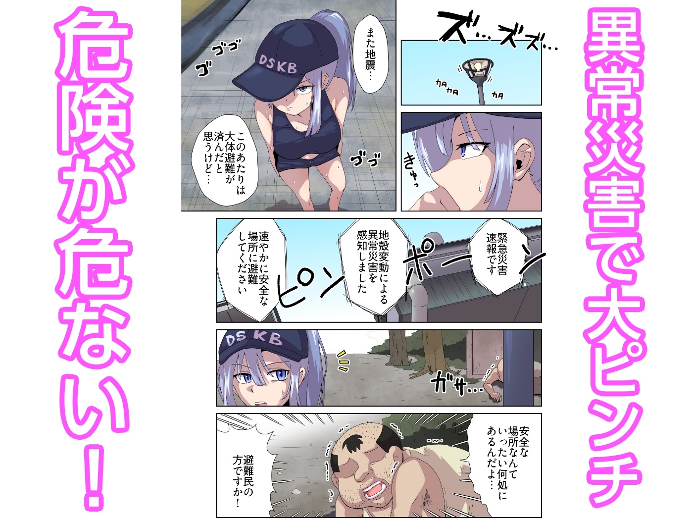 天変地異にも安心・安全DSKBロッカー