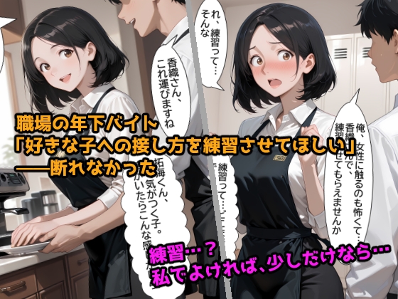欲求不満の人妻が、年下バイトに寝取られるまで
