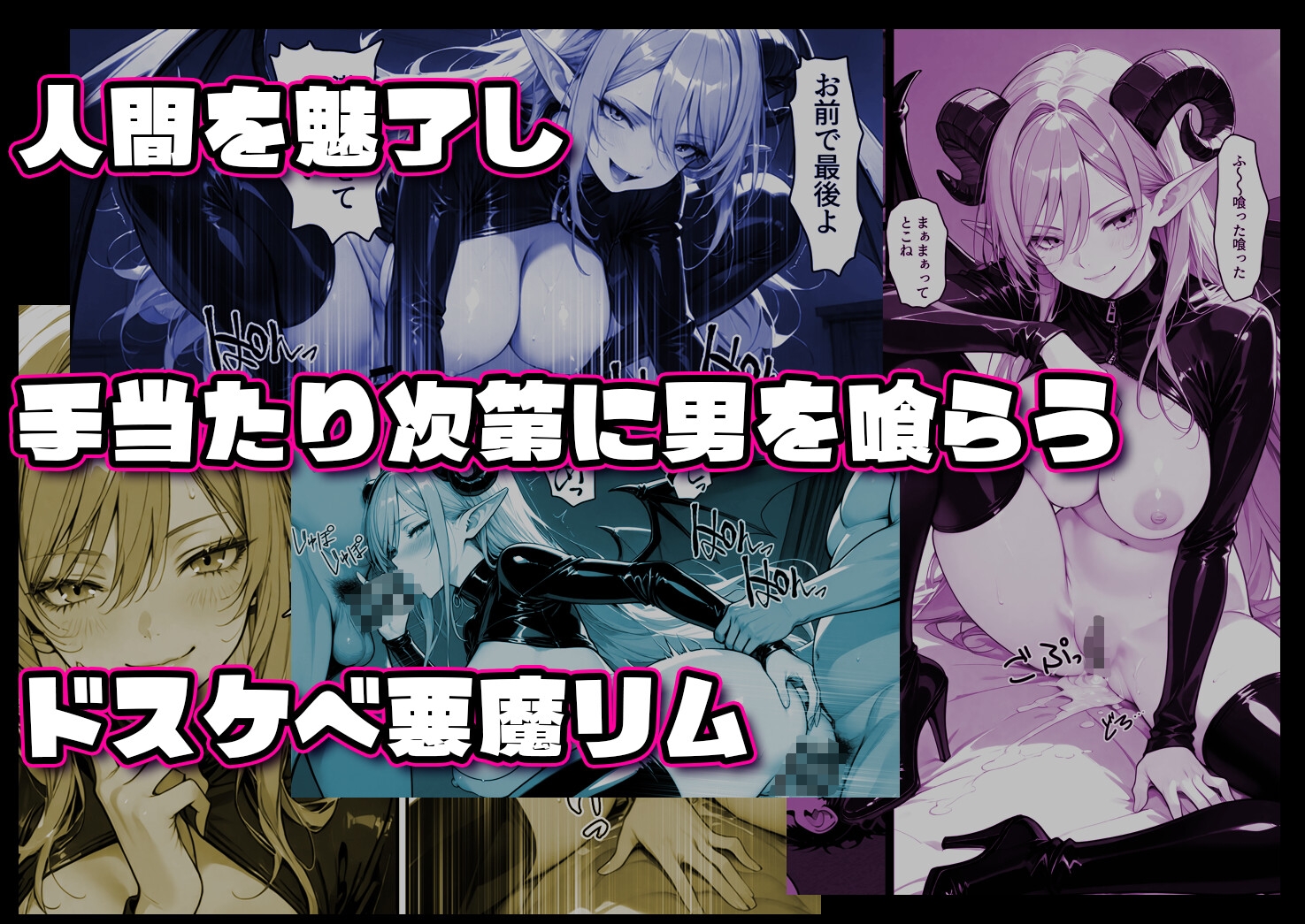 えちデビ純愛転生