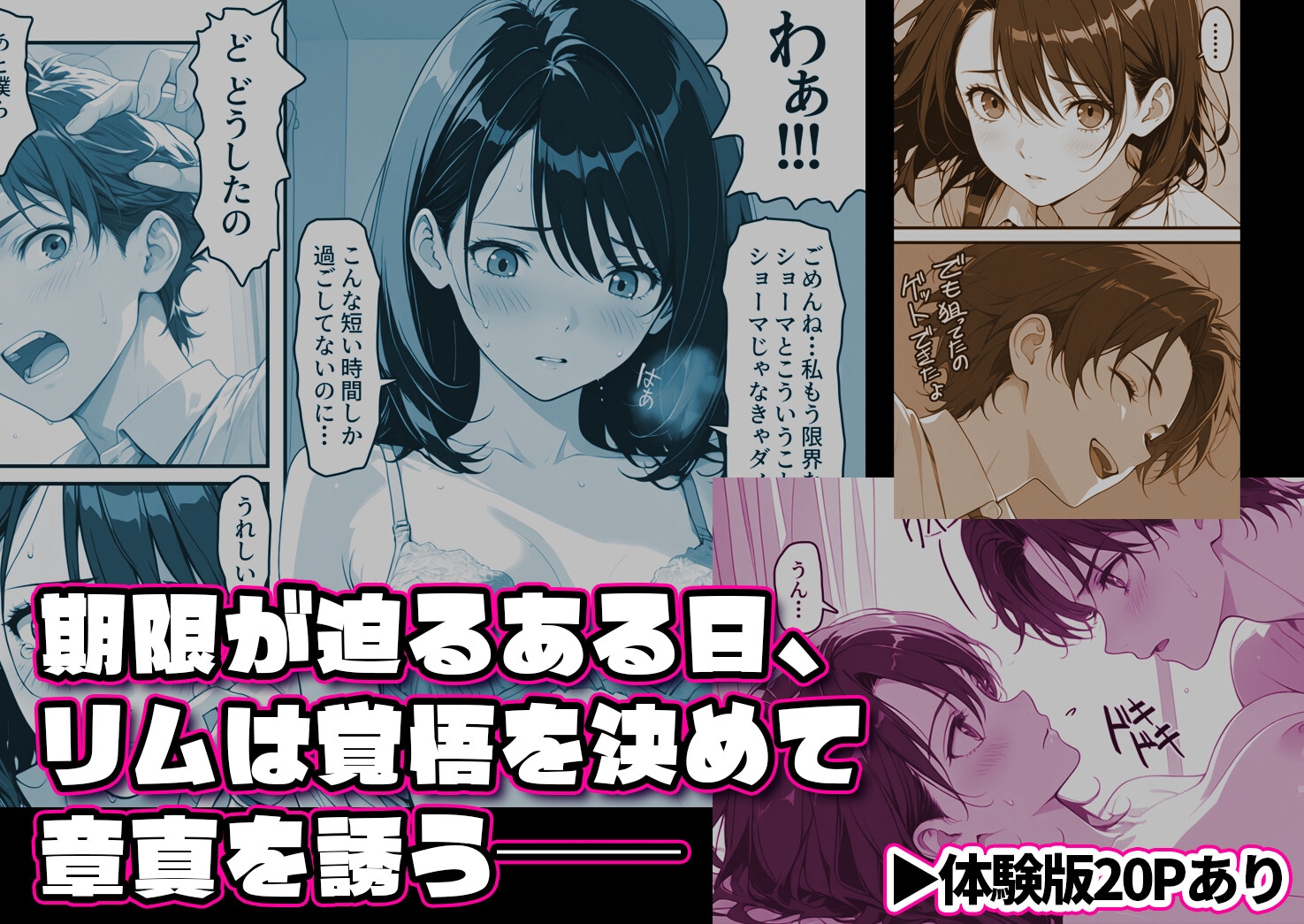 えちデビ純愛転生