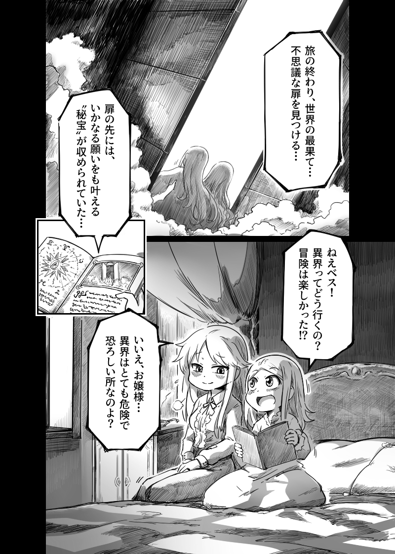 最果の扉 / 第001巻