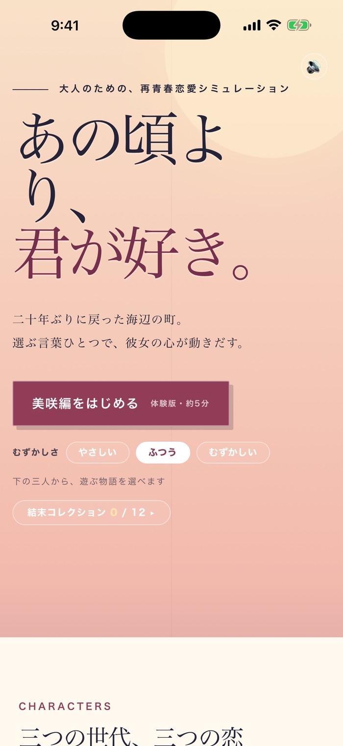 あの頃より、君が好き。【体験版】 – Preview 2