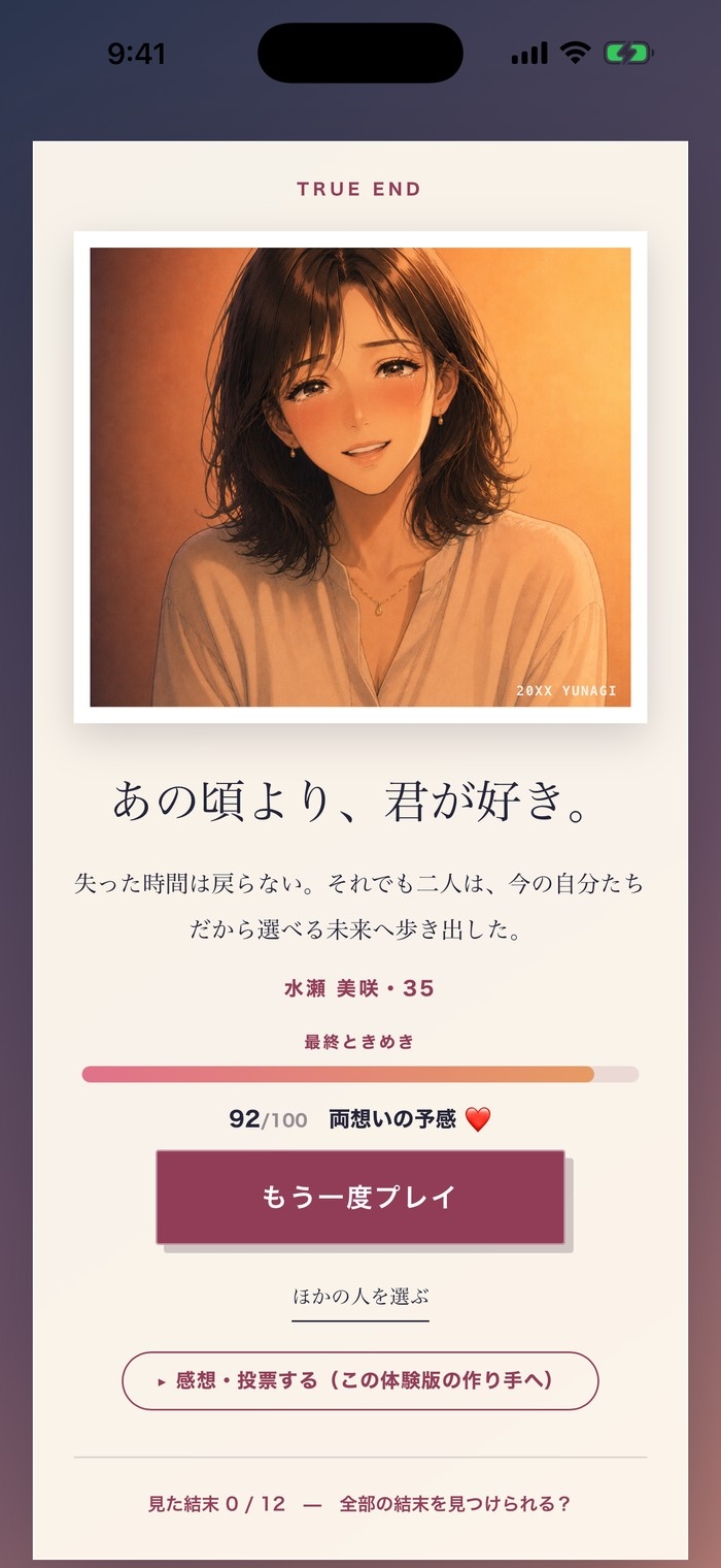 あの頃より、君が好き。【体験版】 – Preview 4