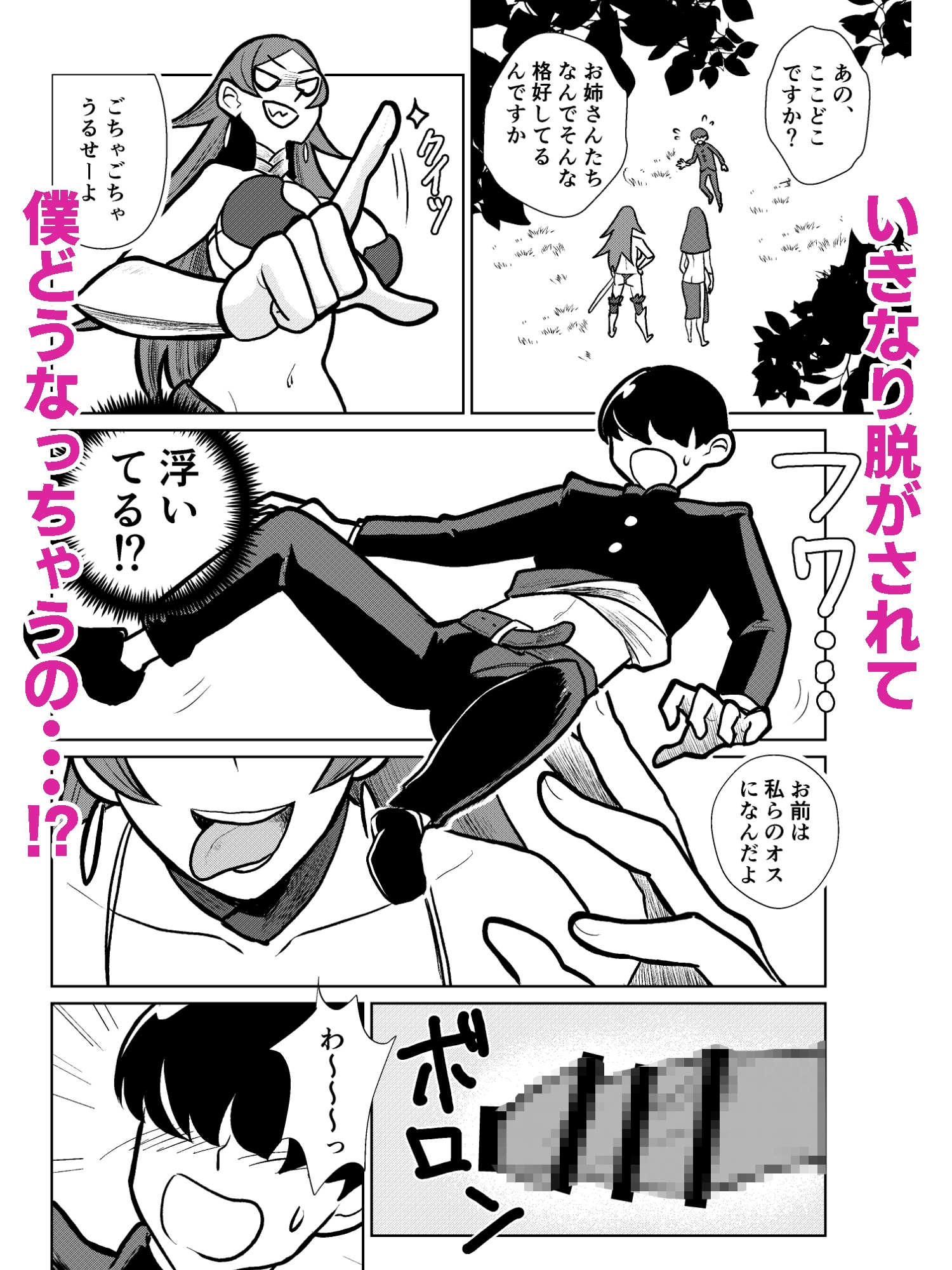 貞操逆転異世界でお姉さんたちに絞られる話