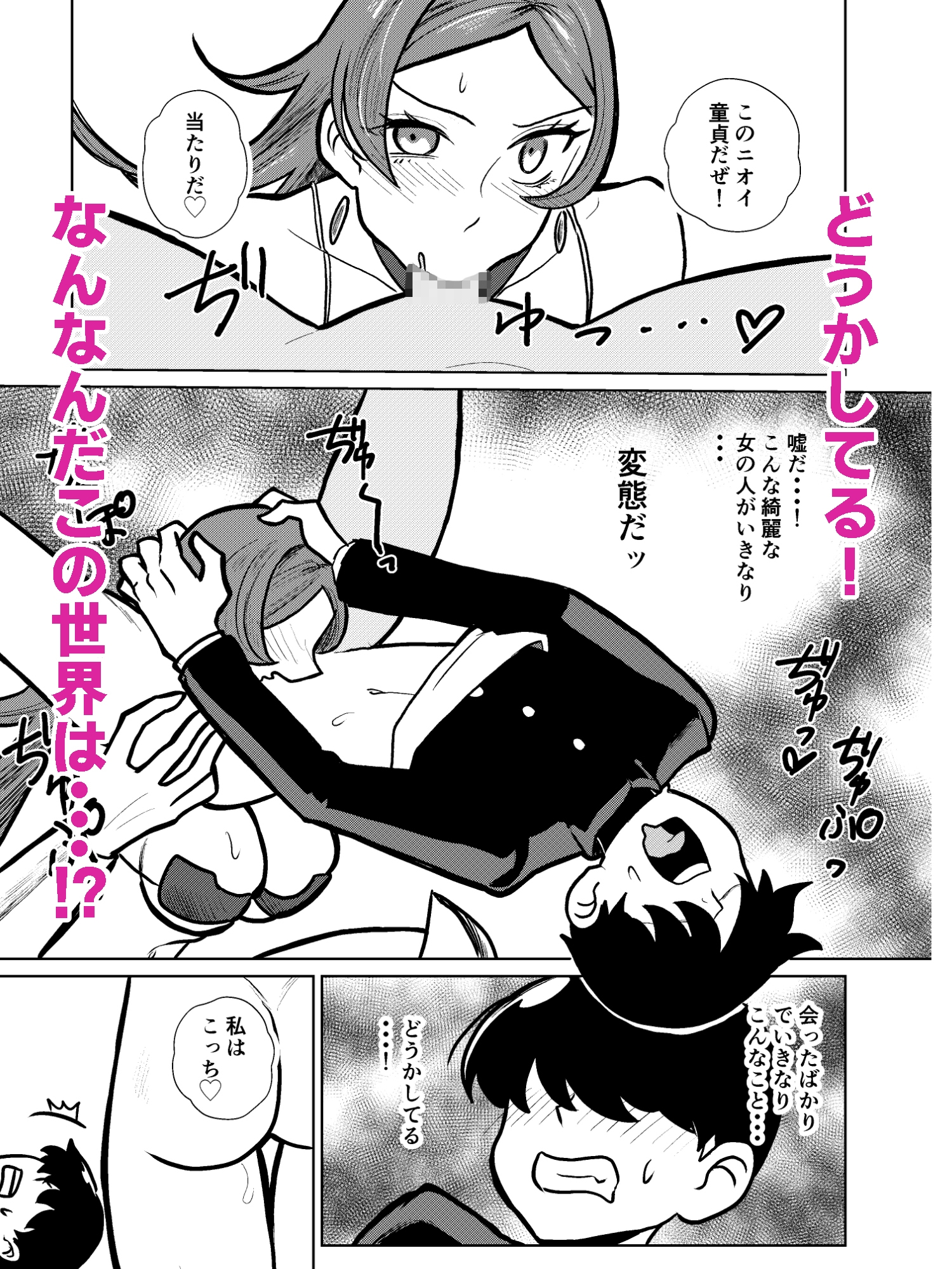 貞操逆転異世界でお姉さんたちに絞られる話