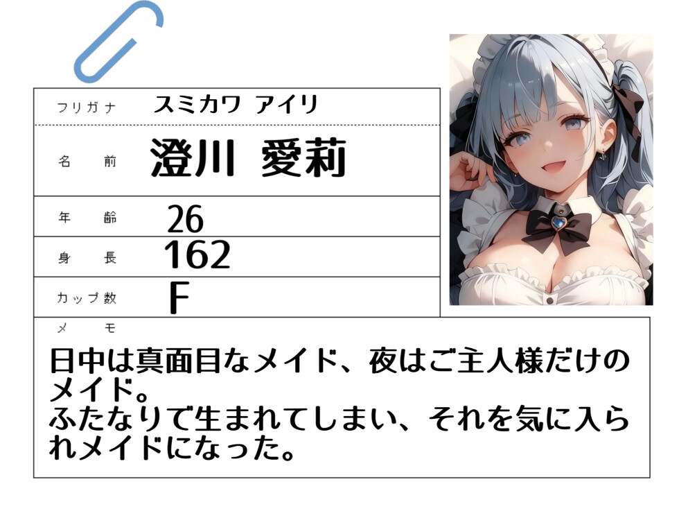 【サクッと聴ける】ご主人様はふたなりメイドがお気に入り♡ – Preview 2