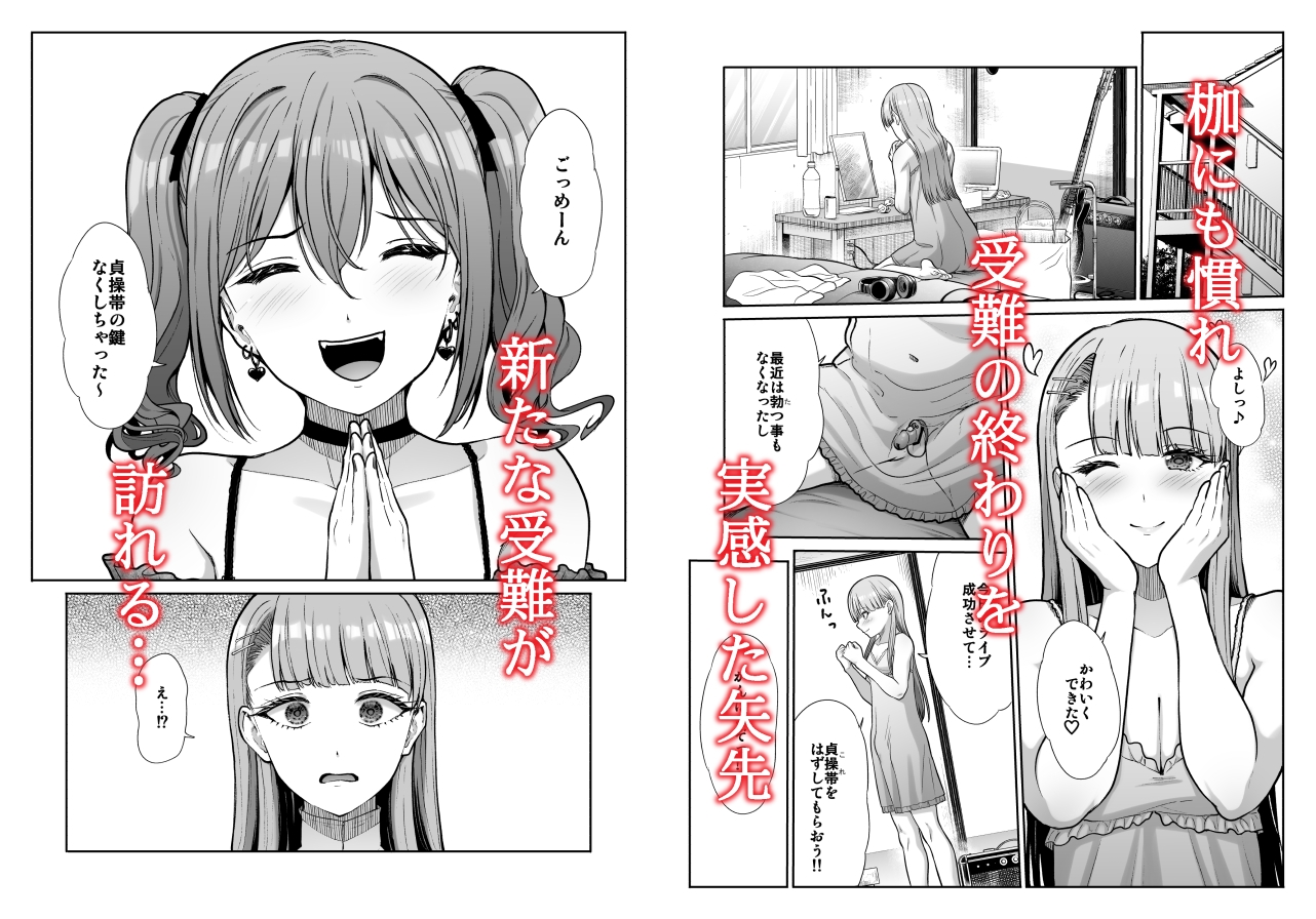 ドSな彼女の射精管理 囚われた僕のリビドー