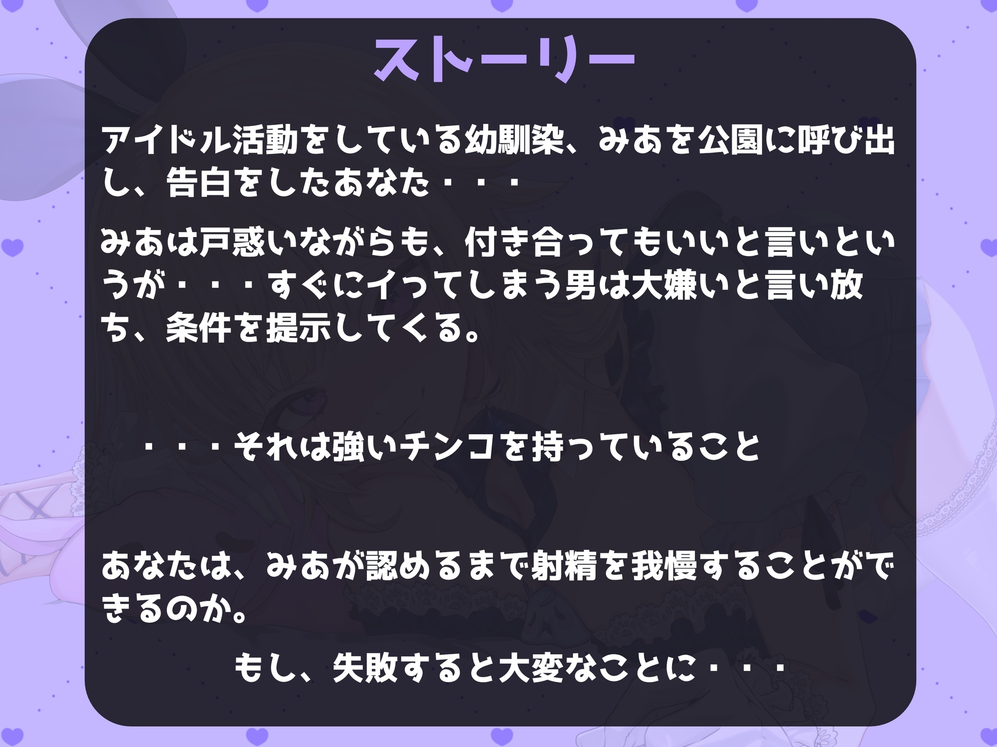 【喘ぎ声オナサポ×アイドル】告白からの射精禁止ゲーム～我慢できると甘々セックス♡