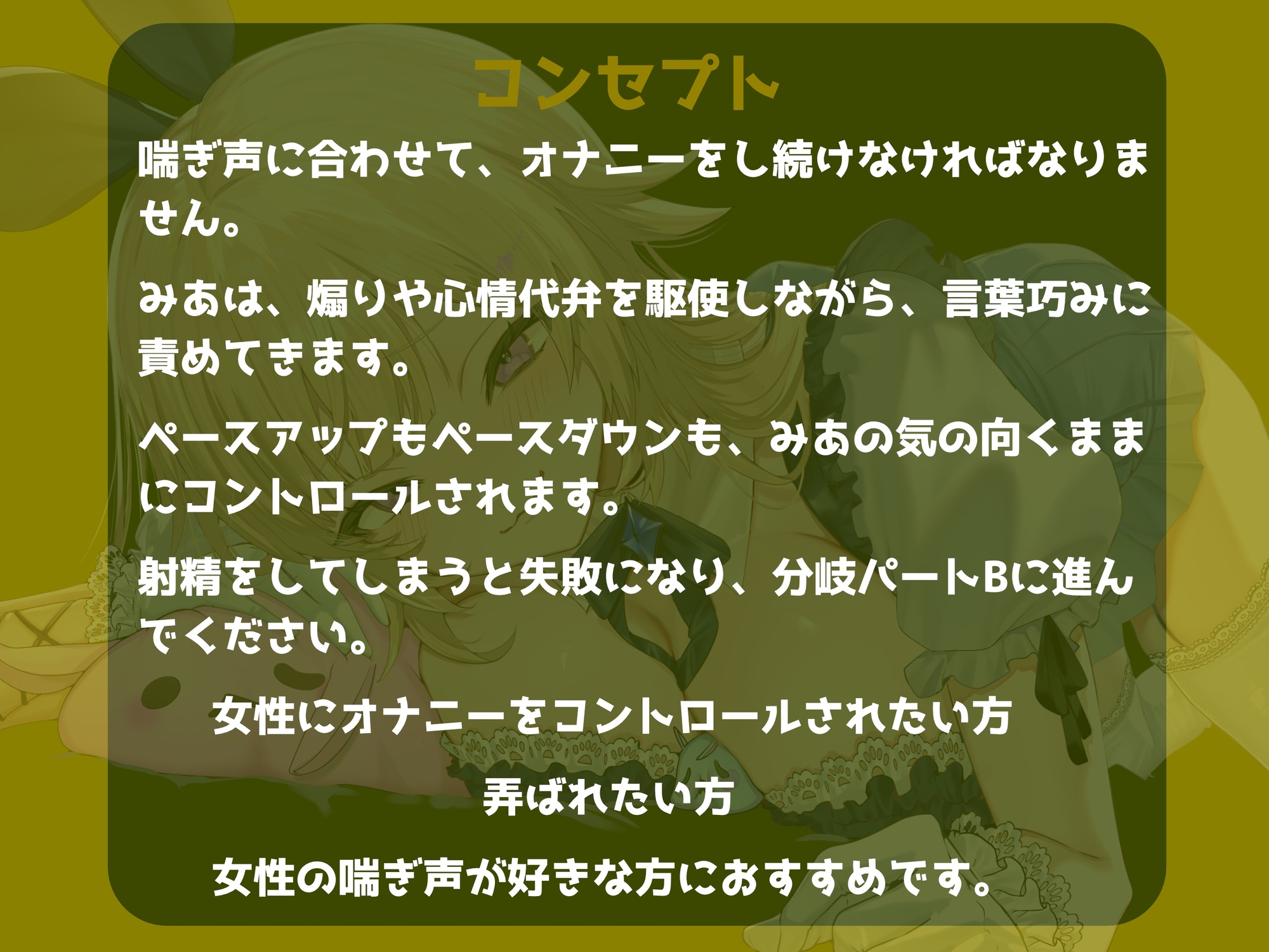 【喘ぎ声オナサポ×アイドル】告白からの射精禁止ゲーム～我慢できると甘々セックス♡