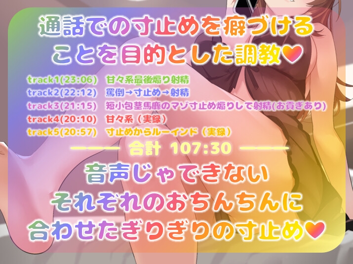 マゾ向け甘々お姉さんの寸止め通話調教♡通話の実録音声♡(男声なし)