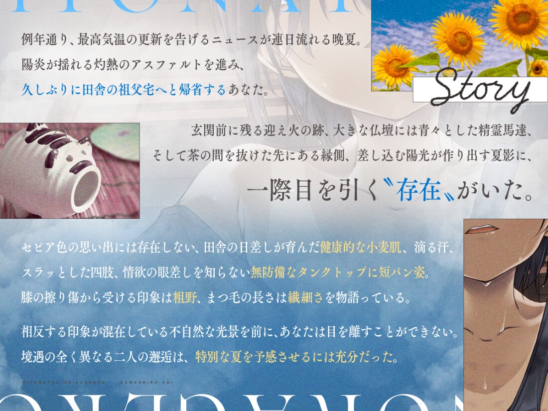 【KU100/18禁】ひと夏のかげろう「 甥っ子は女の子。」【CV:沢城懐】お前…女だったのか！?