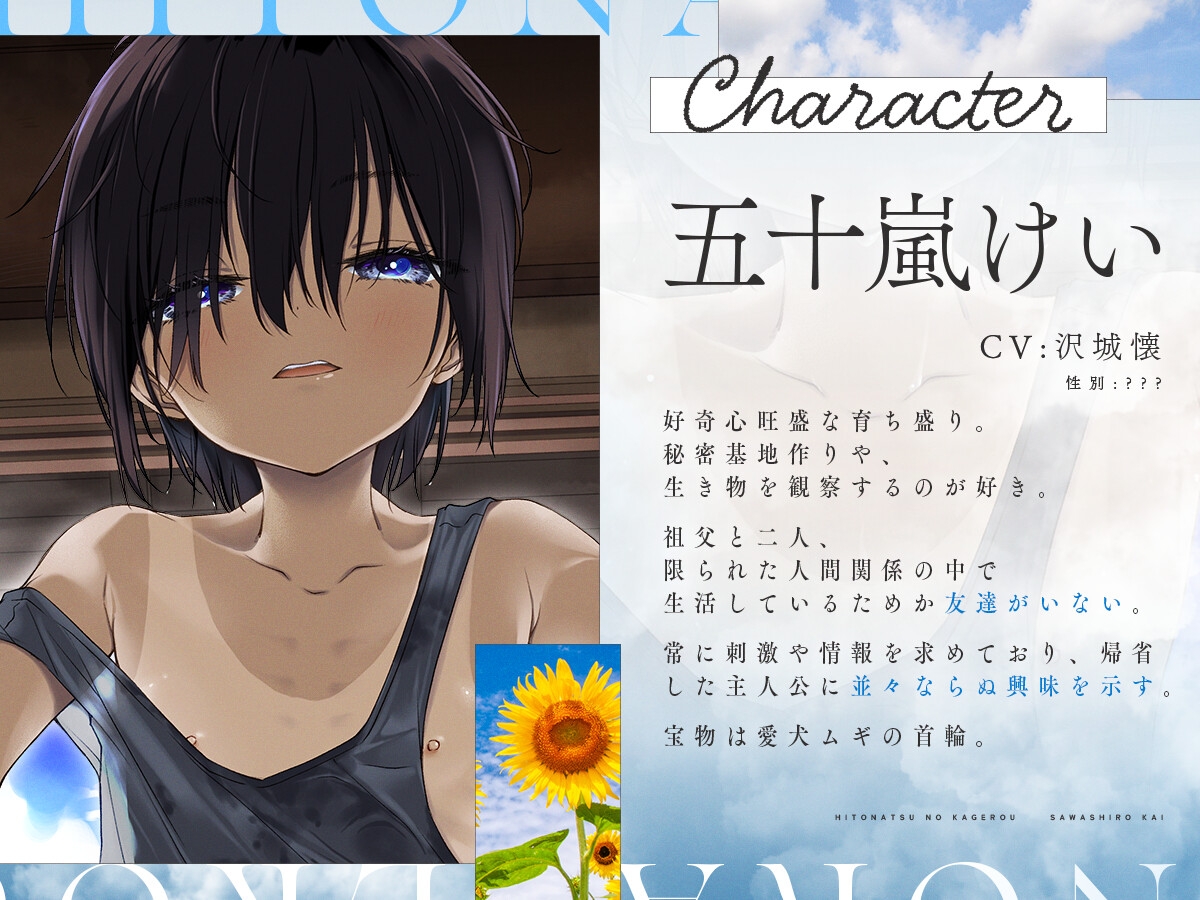 【KU100/18禁】ひと夏のかげろう「 甥っ子は女の子。」【CV:沢城懐】お前…女だったのか！?