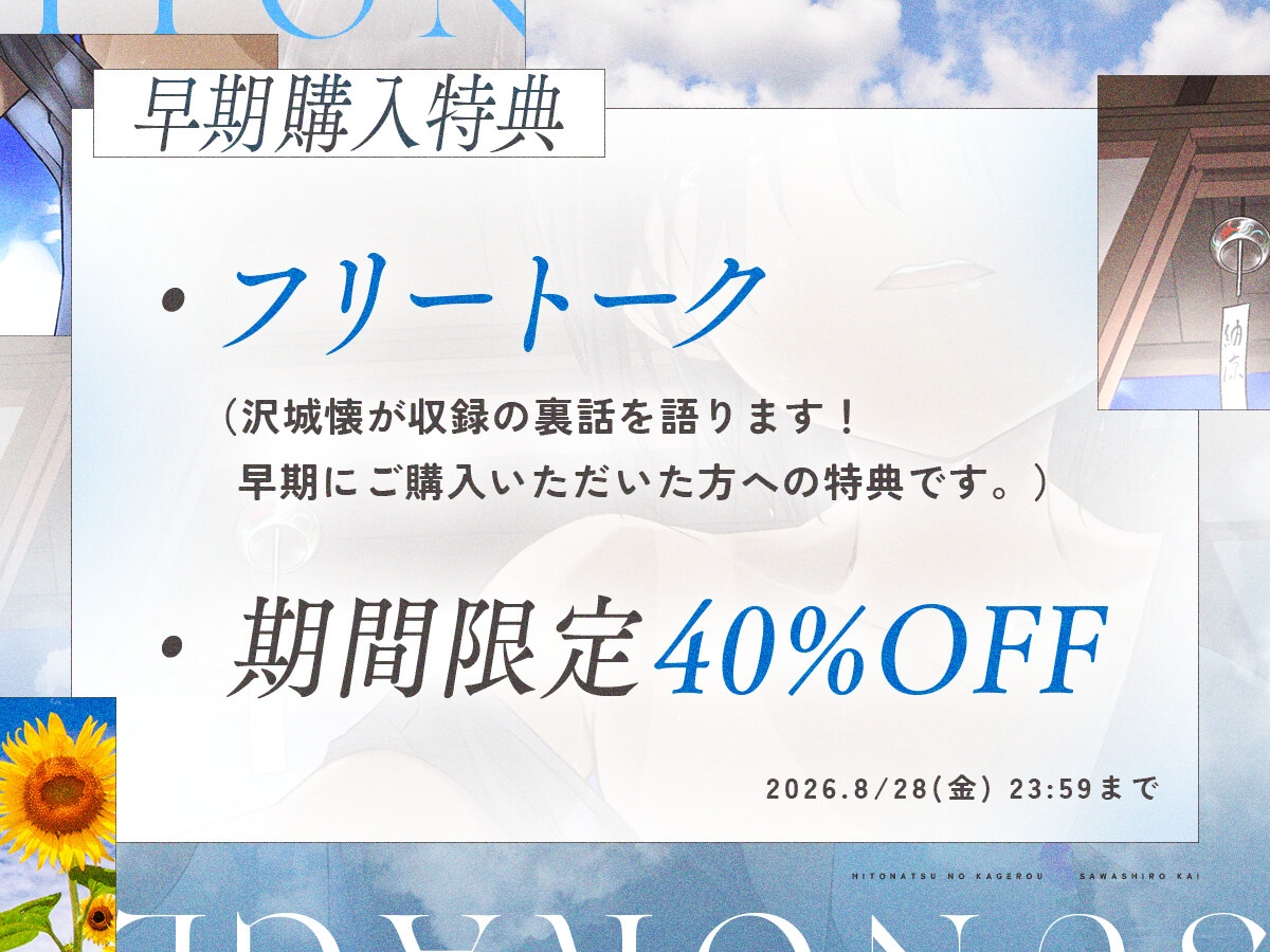 【KU100/18禁】ひと夏のかげろう「 甥っ子は女の子。」【CV:沢城懐】お前…女だったのか！?