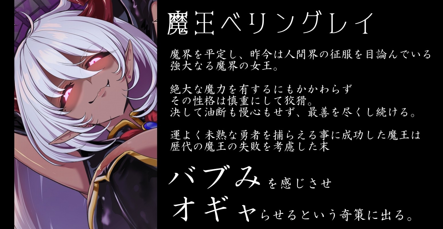 【うわキツ】未婚で処女な魔王様の溺愛ママプレイ ～チン媚び&トロ甘ご奉仕で勇者を完全篭絡♡ – Preview 2