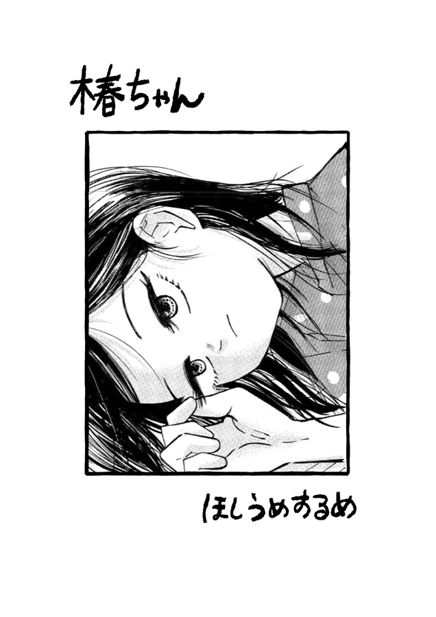 【簡体中文版】椿ちゃん – Preview 4