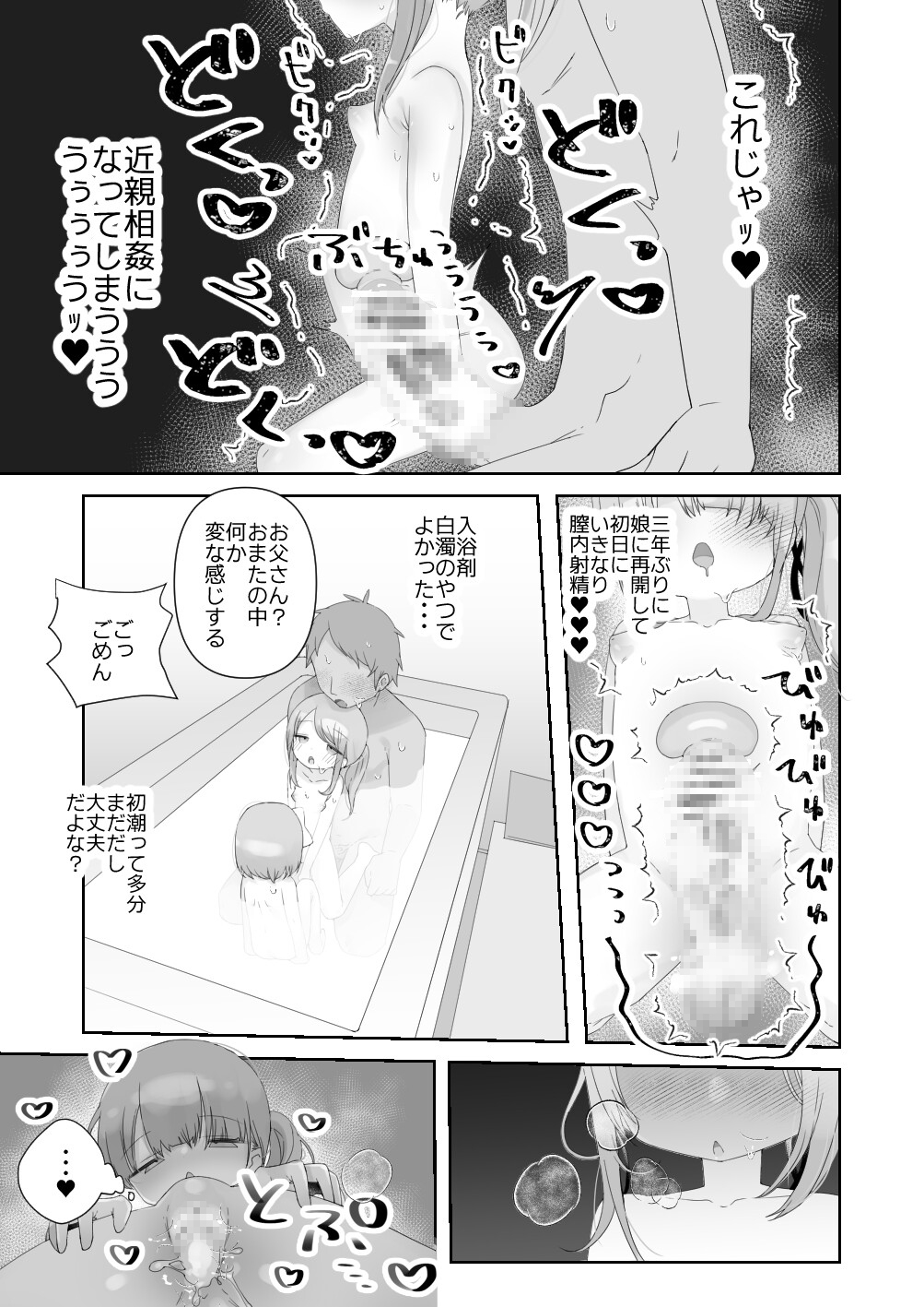 実の娘と子作り5日間
