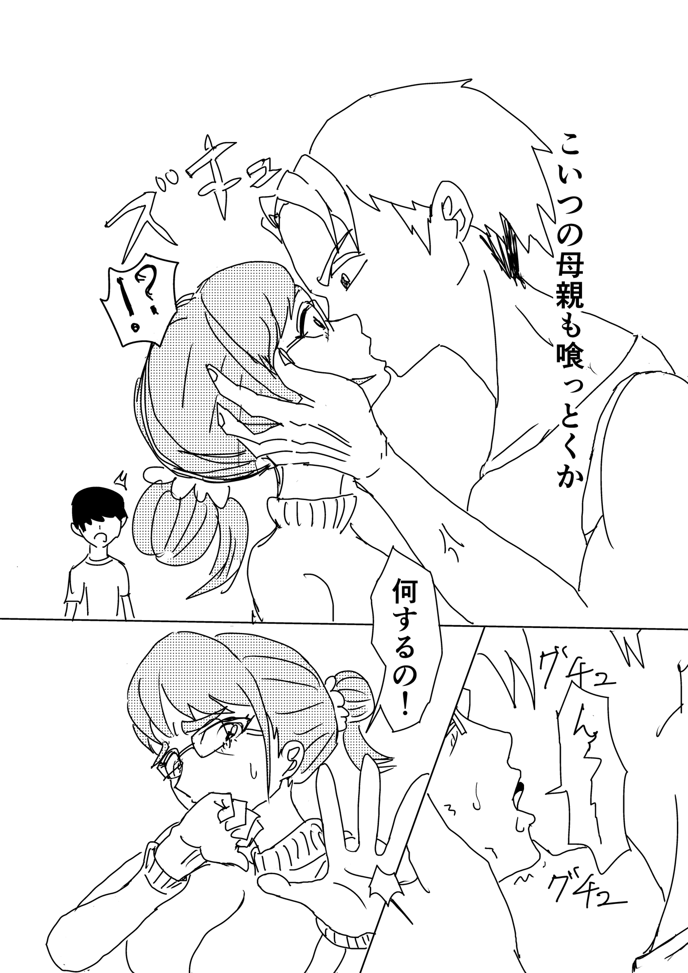 息子の友達にキレられて