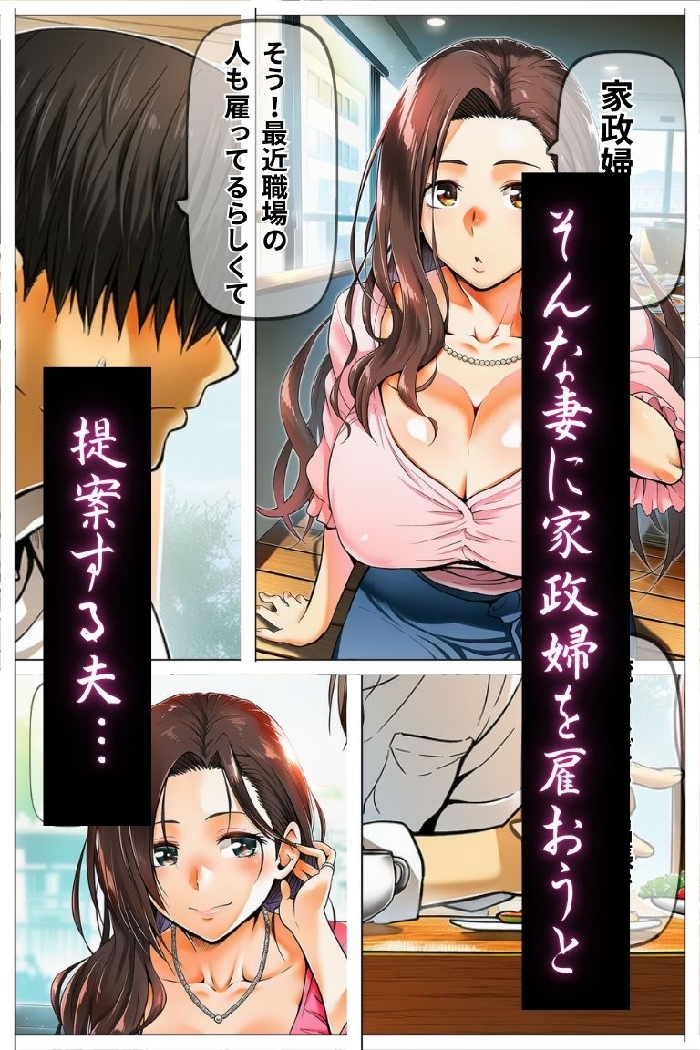 爆乳清楚人妻、夫の留守中に金髪家政婦に寝取られる～妻の連続絶頂屈服記録～