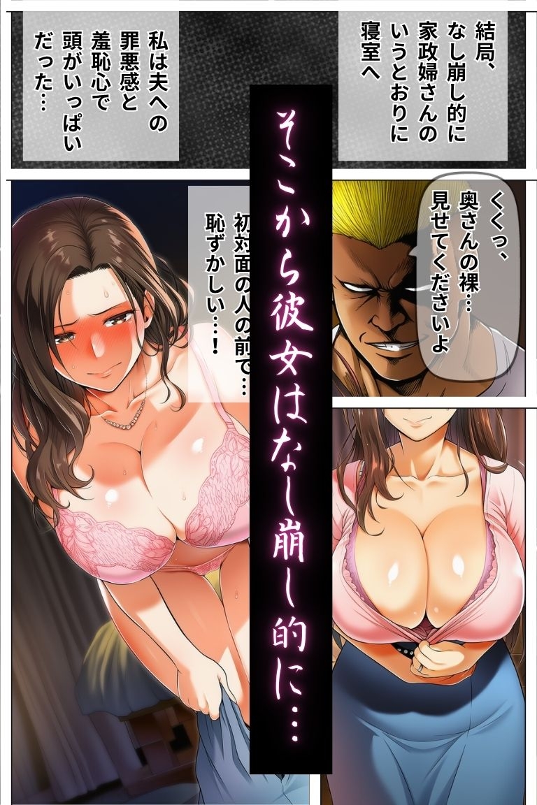 爆乳清楚人妻、夫の留守中に金髪家政婦に寝取られる～妻の連続絶頂屈服記録～
