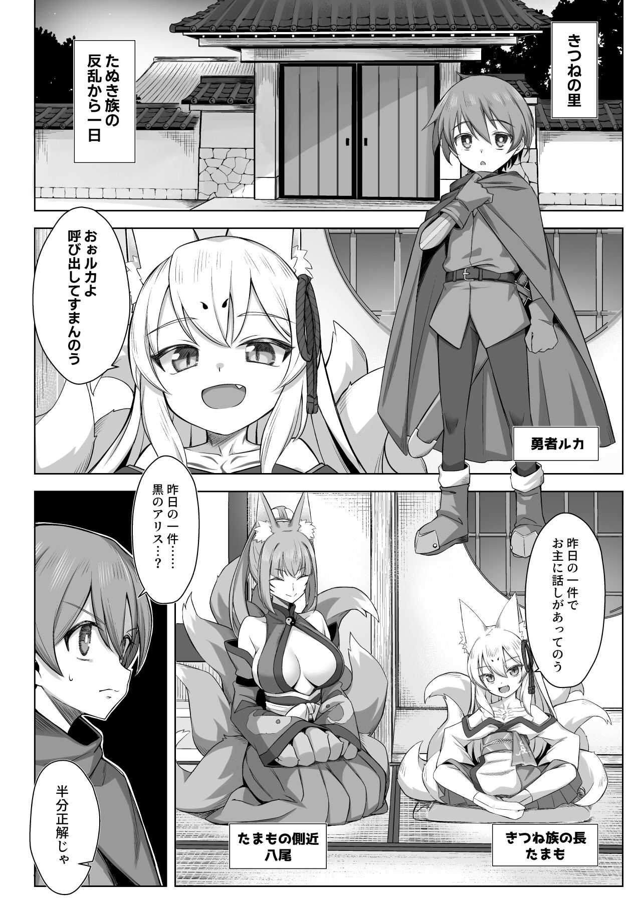 きつねは勇者を喰む