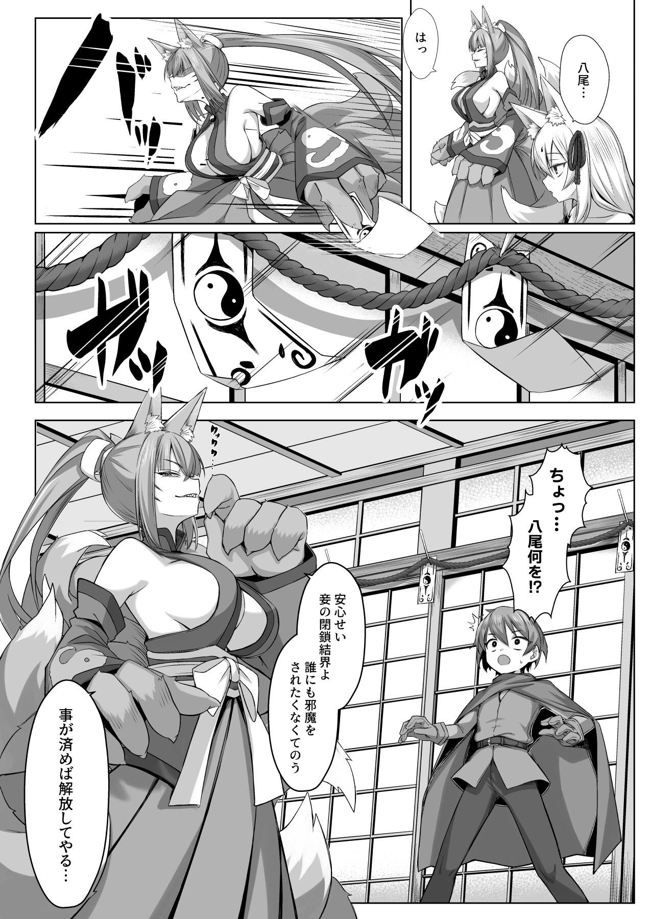 きつねは勇者を喰む
