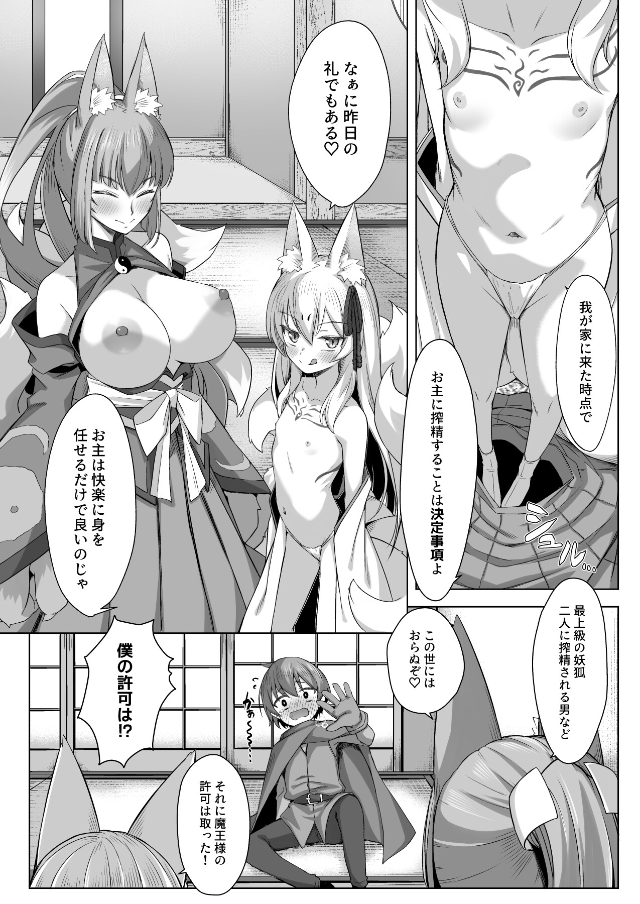 きつねは勇者を喰む