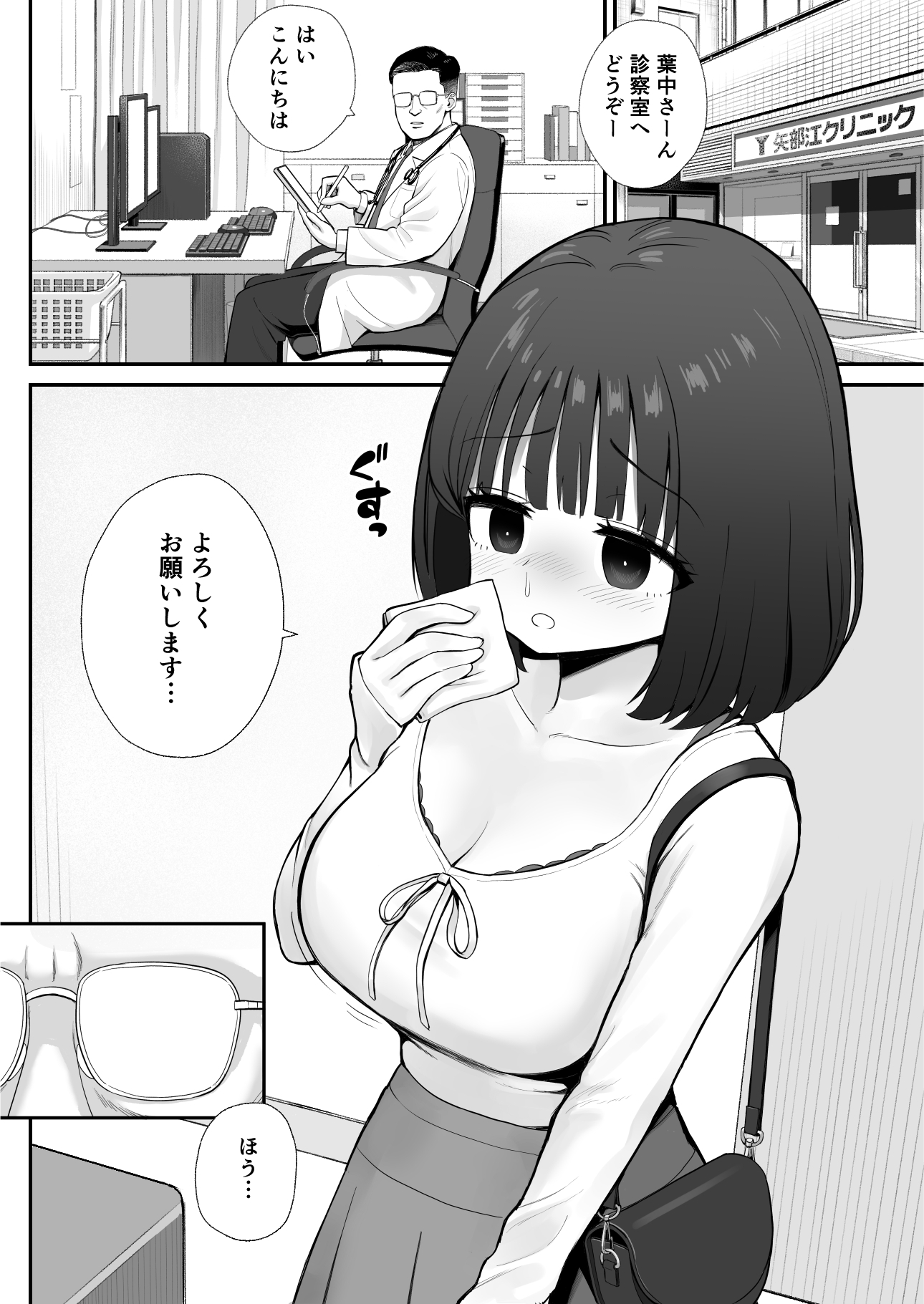 病院行ったらヤベー医者にエロいことされた – Preview 2
