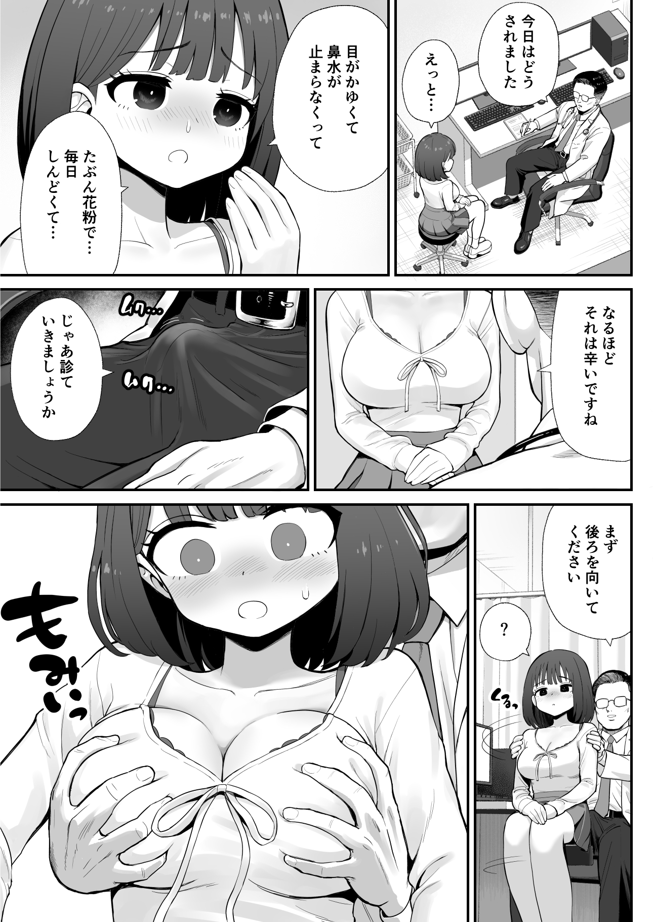 病院行ったらヤベー医者にエロいことされた – Preview 3