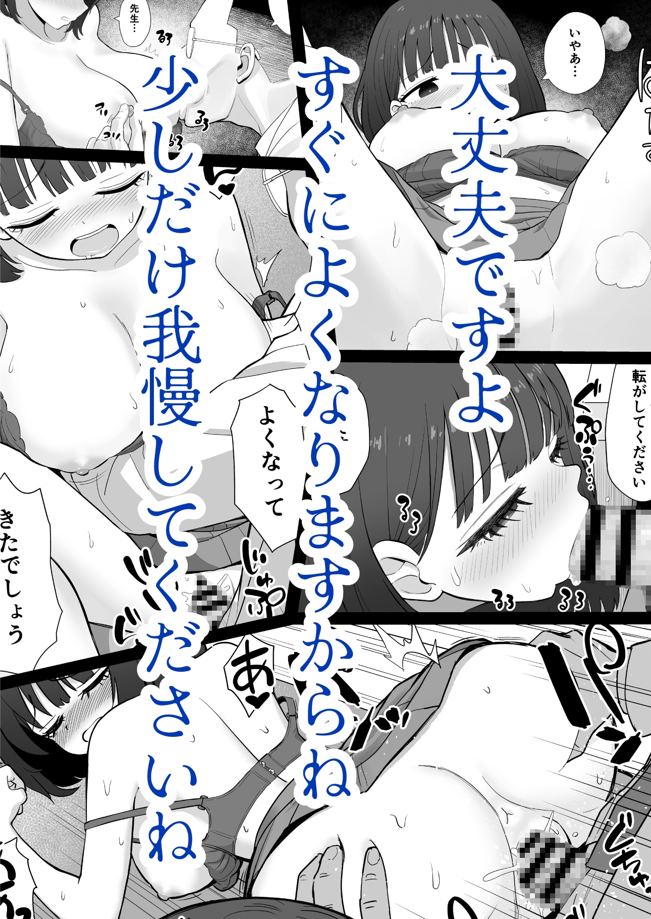 病院行ったらヤベー医者にエロいことされた – Preview 6