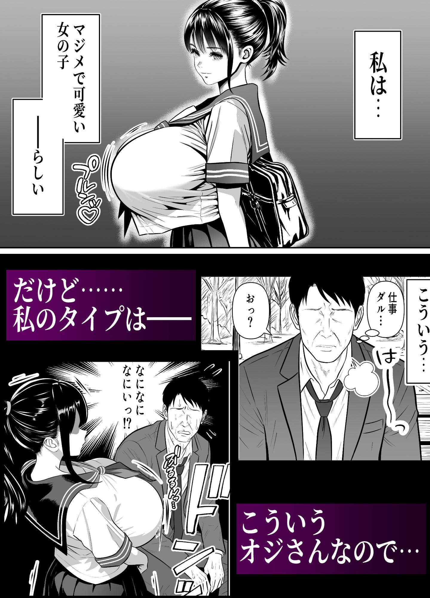 オジさん、ハメないの?-爆乳隠語美女に中出ししまくった件- – Preview 3