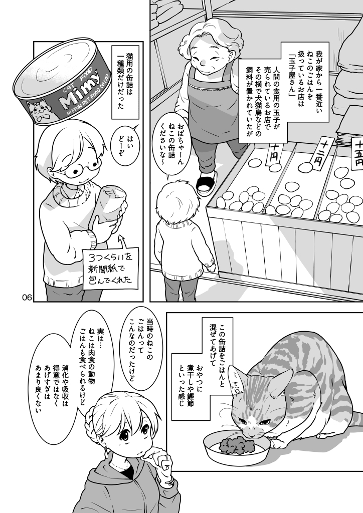 ねこのあれこれ