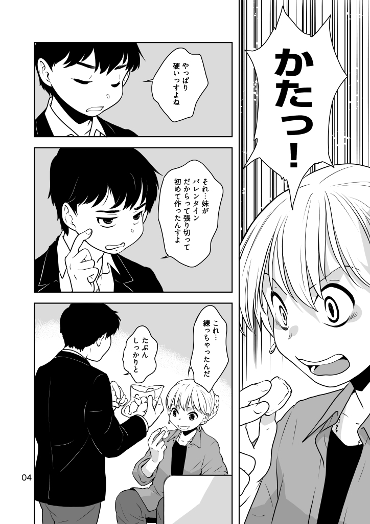 粉をもぐもぐ