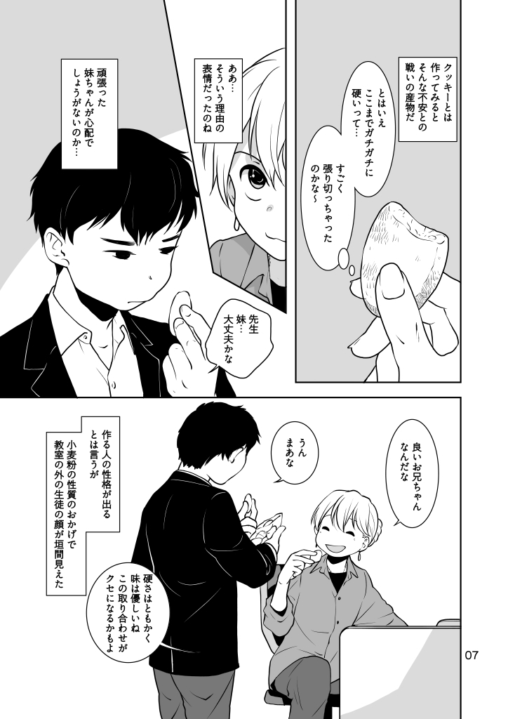 粉をもぐもぐ